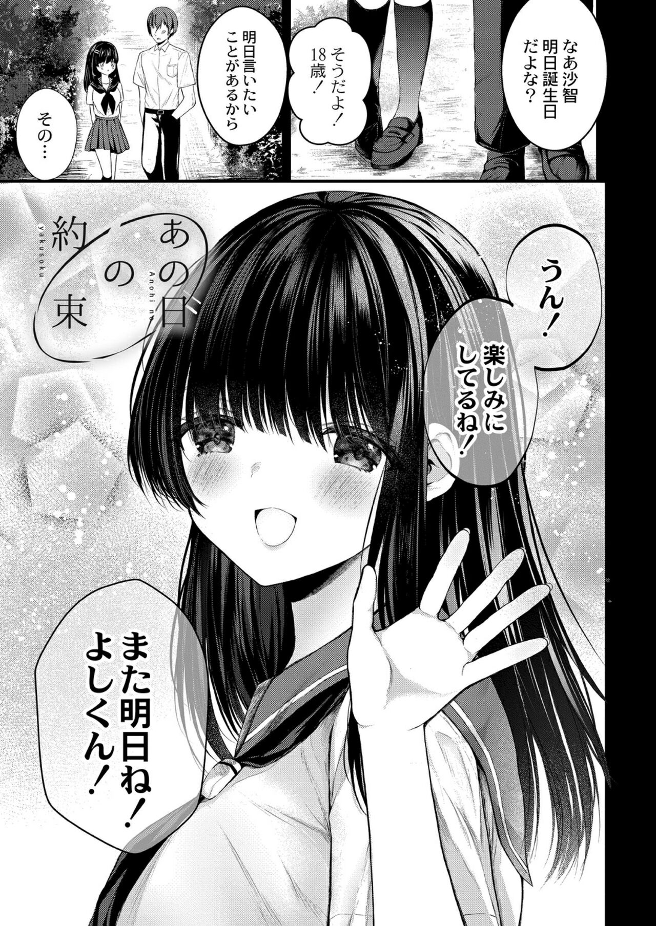 Bokura no Junai - Page 197