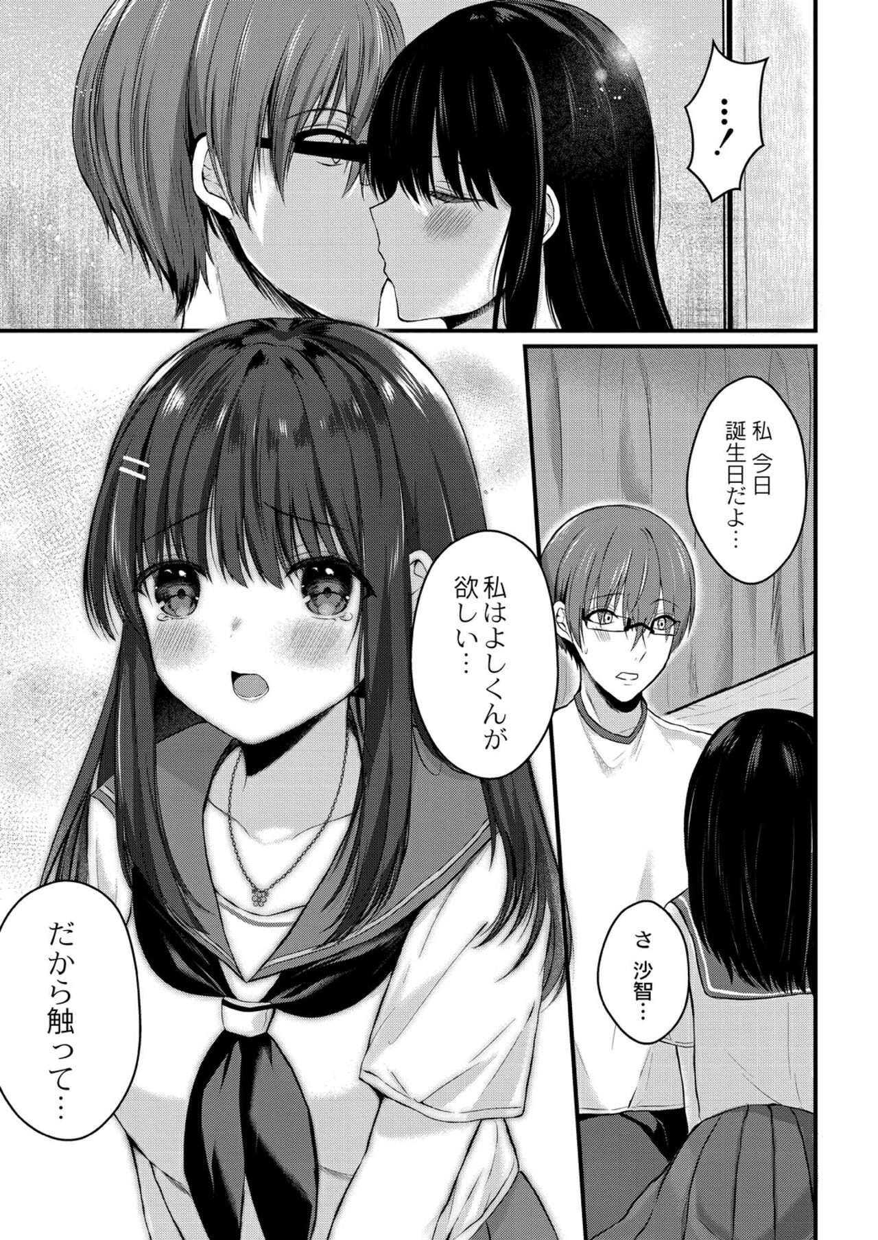 Bokura no Junai - Page 207
