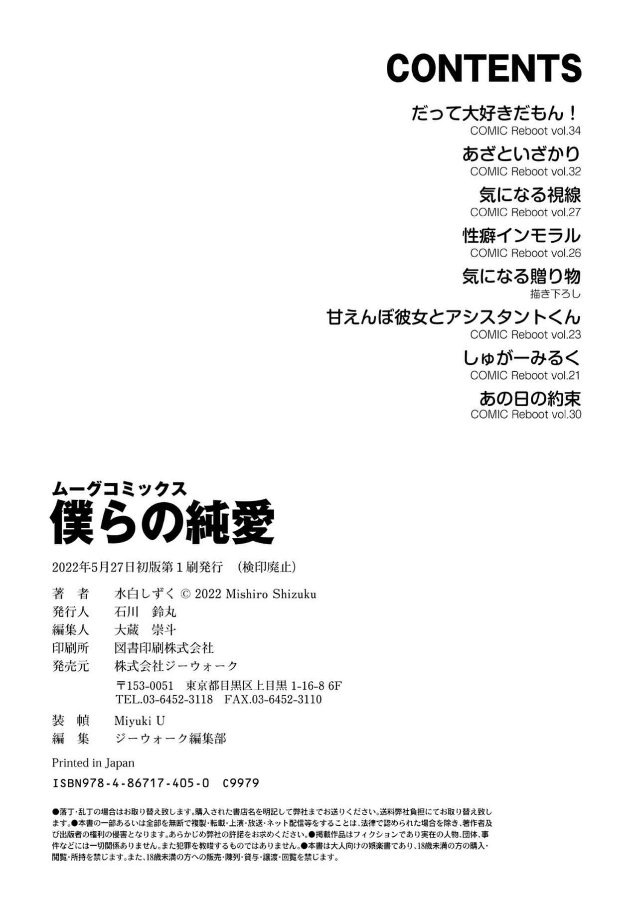 Bokura no Junai - Page 226
