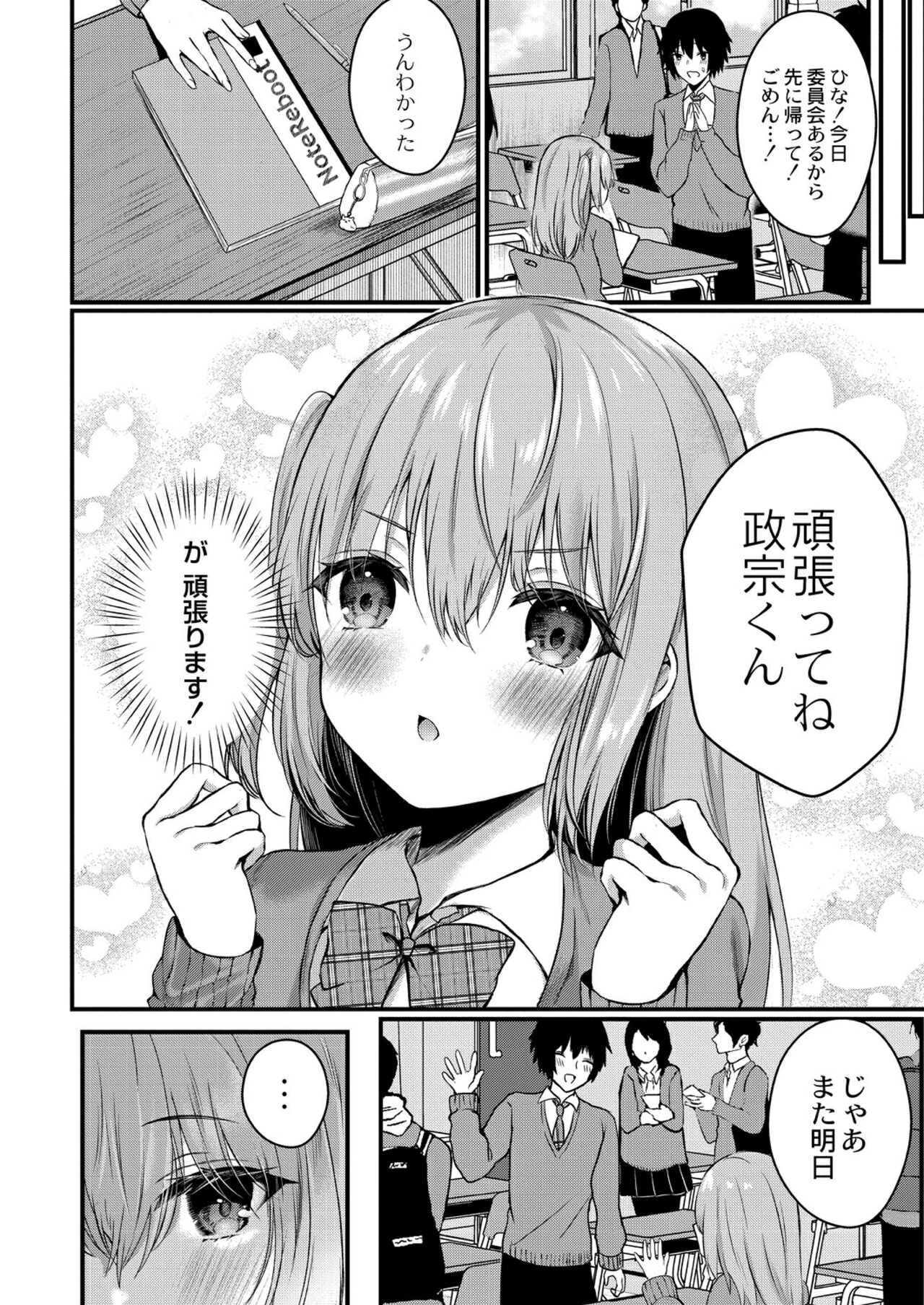 Bokura no Junai - Page 34
