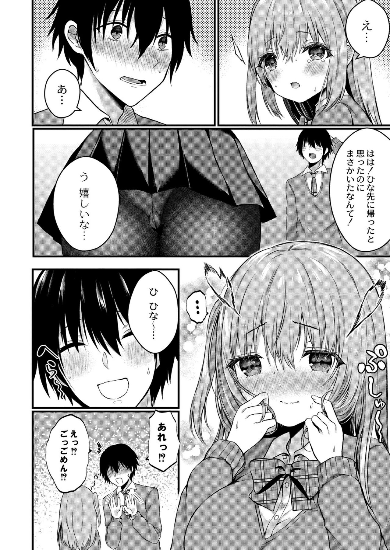 Bokura no Junai - Page 38