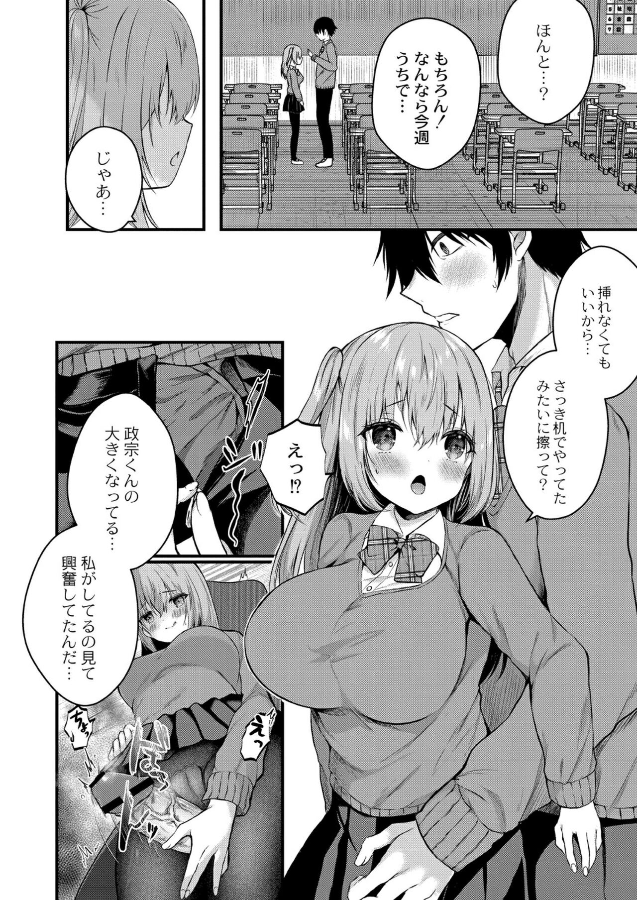 Bokura no Junai - Page 40