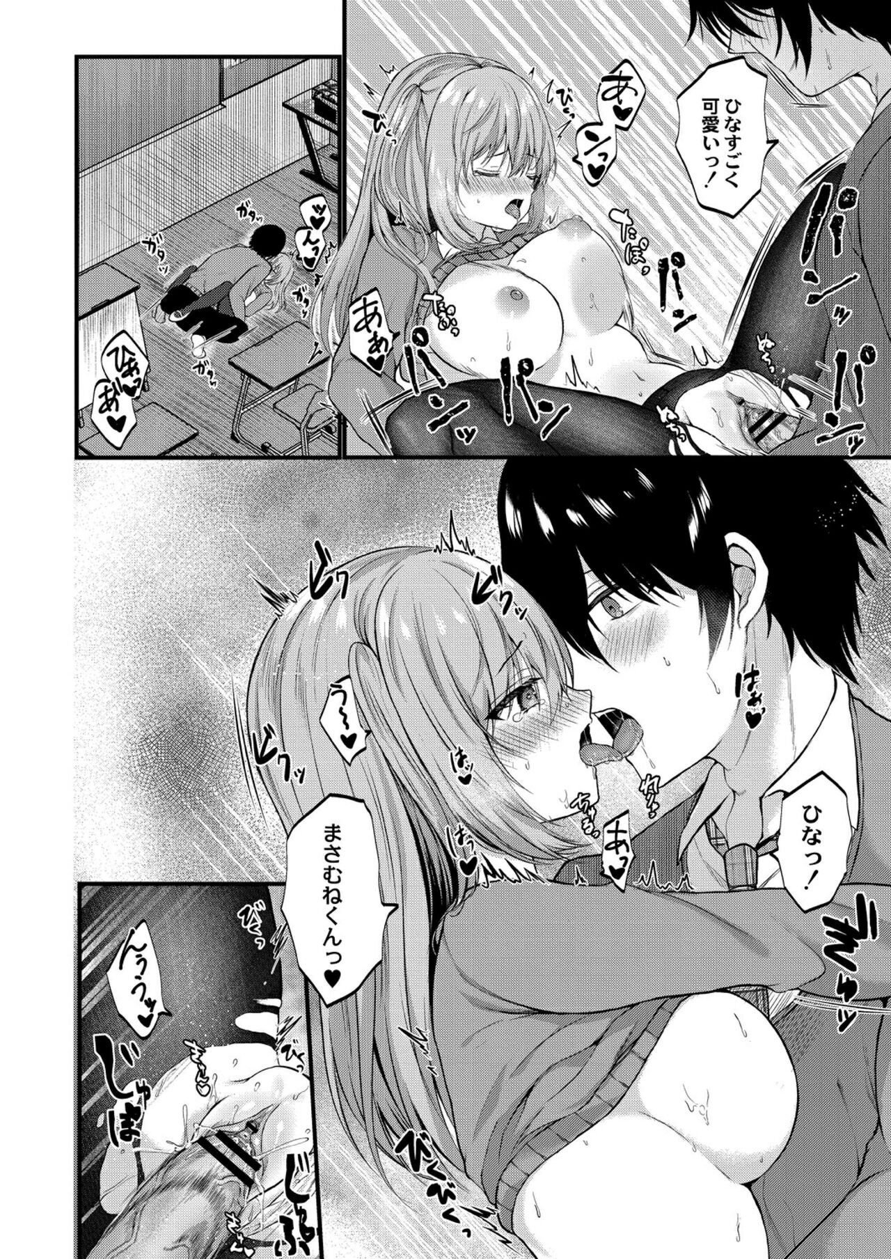 Bokura no Junai - Page 54