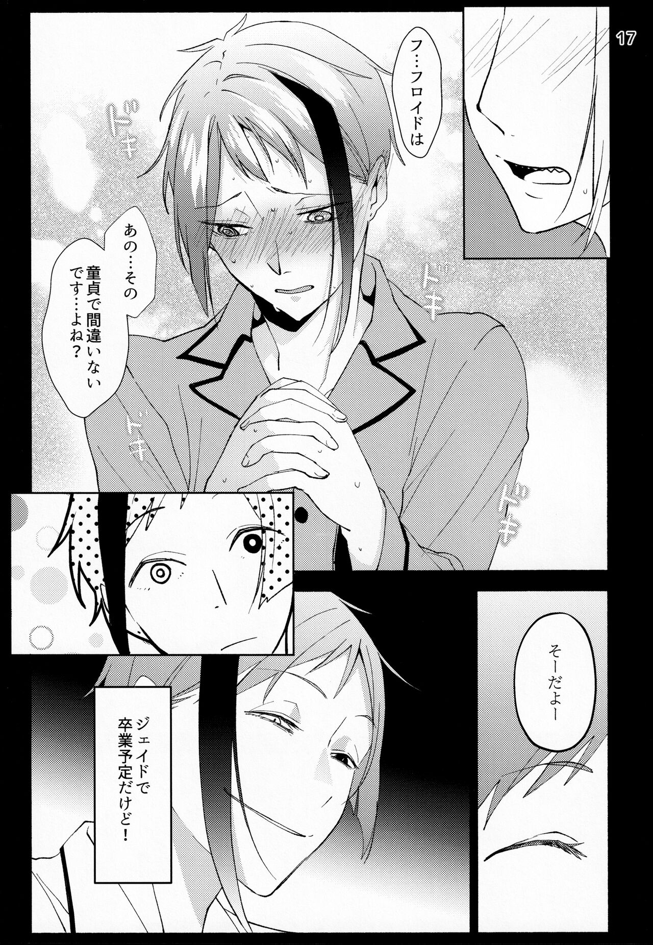 Saiminjutsu de Shiawase ni Narimashita - Page 15