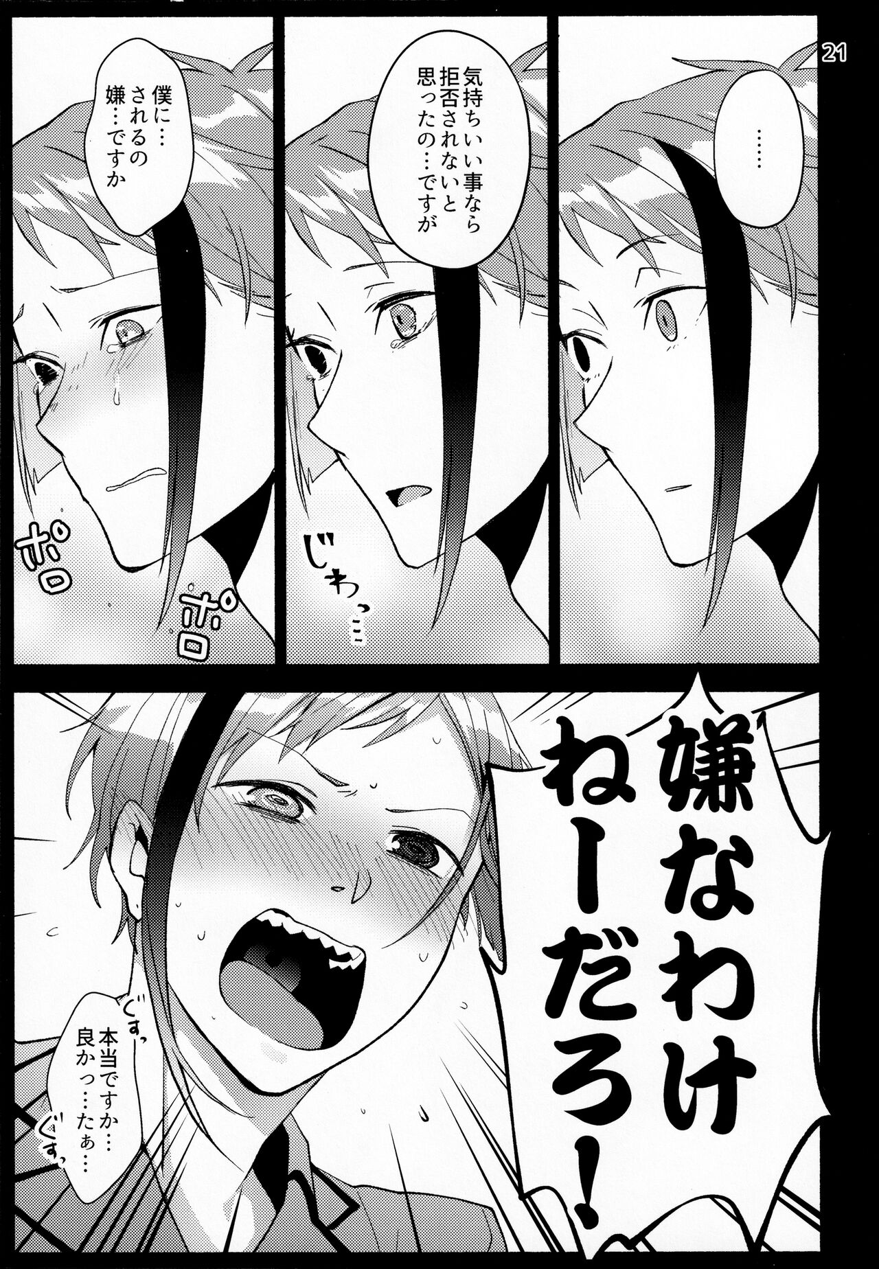 Saiminjutsu de Shiawase ni Narimashita - Page 19