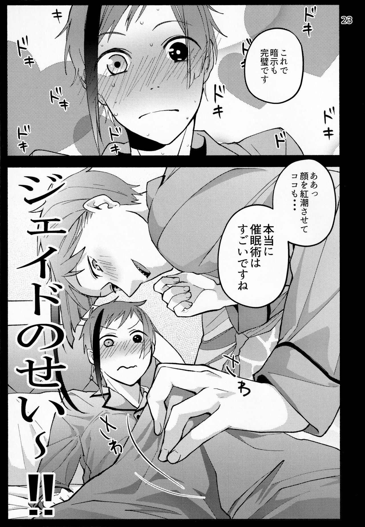 Saiminjutsu de Shiawase ni Narimashita - Page 21