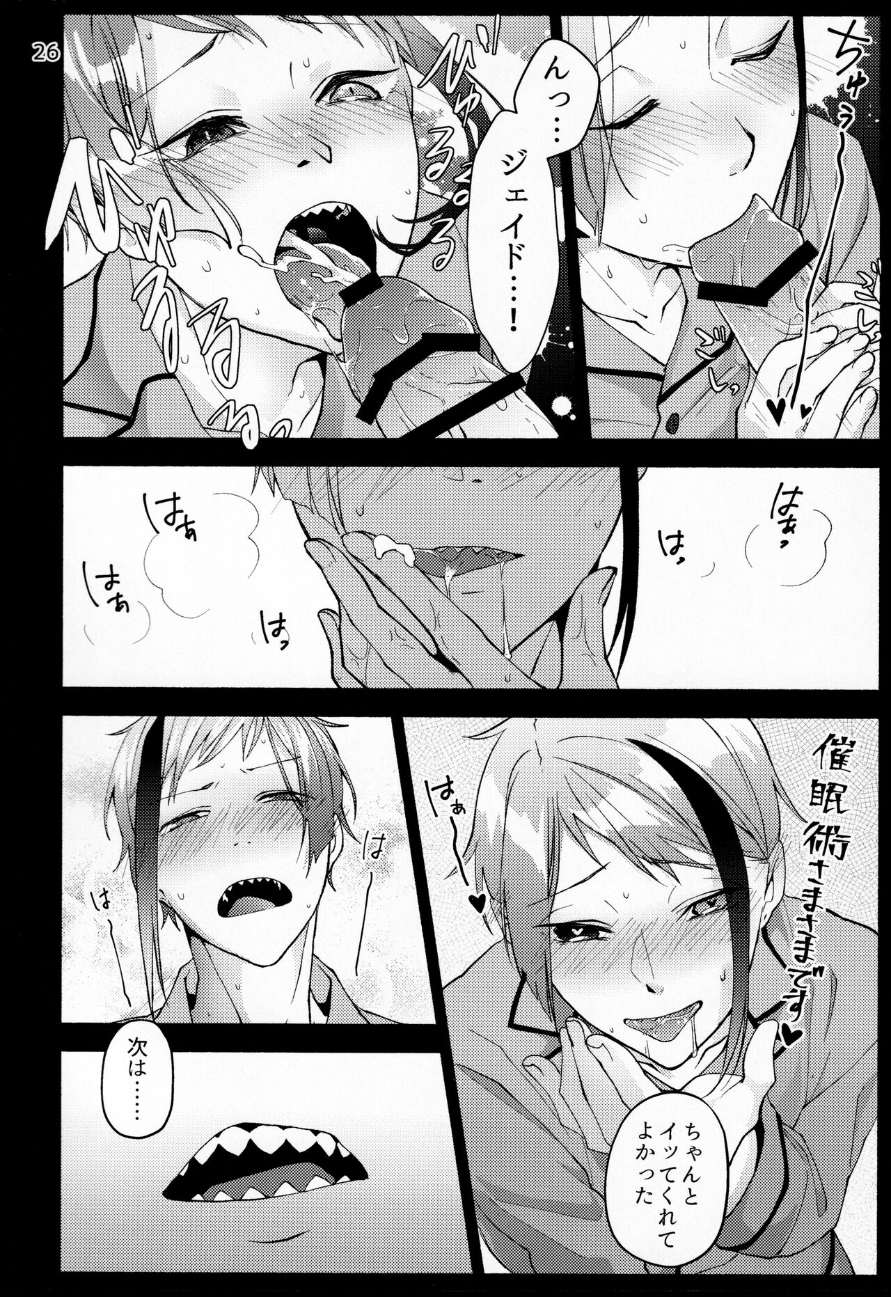 Saiminjutsu de Shiawase ni Narimashita - Page 24