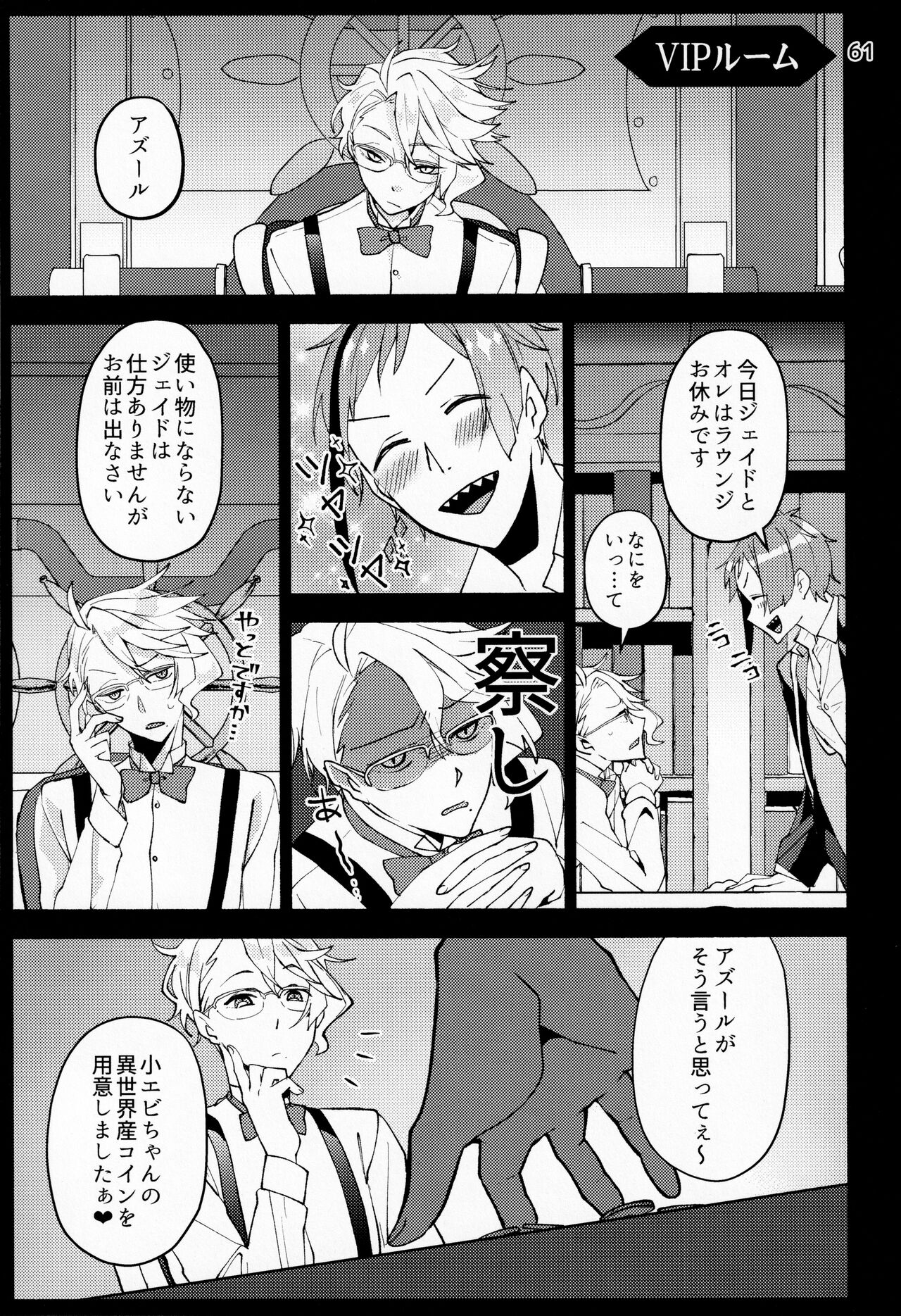 Saiminjutsu de Shiawase ni Narimashita - Page 58