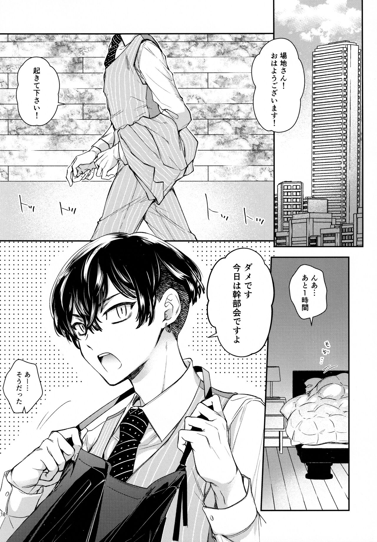 Yumeji - Page 9