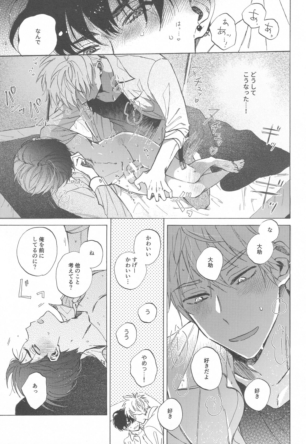 Doutei no Honbun - Page 16