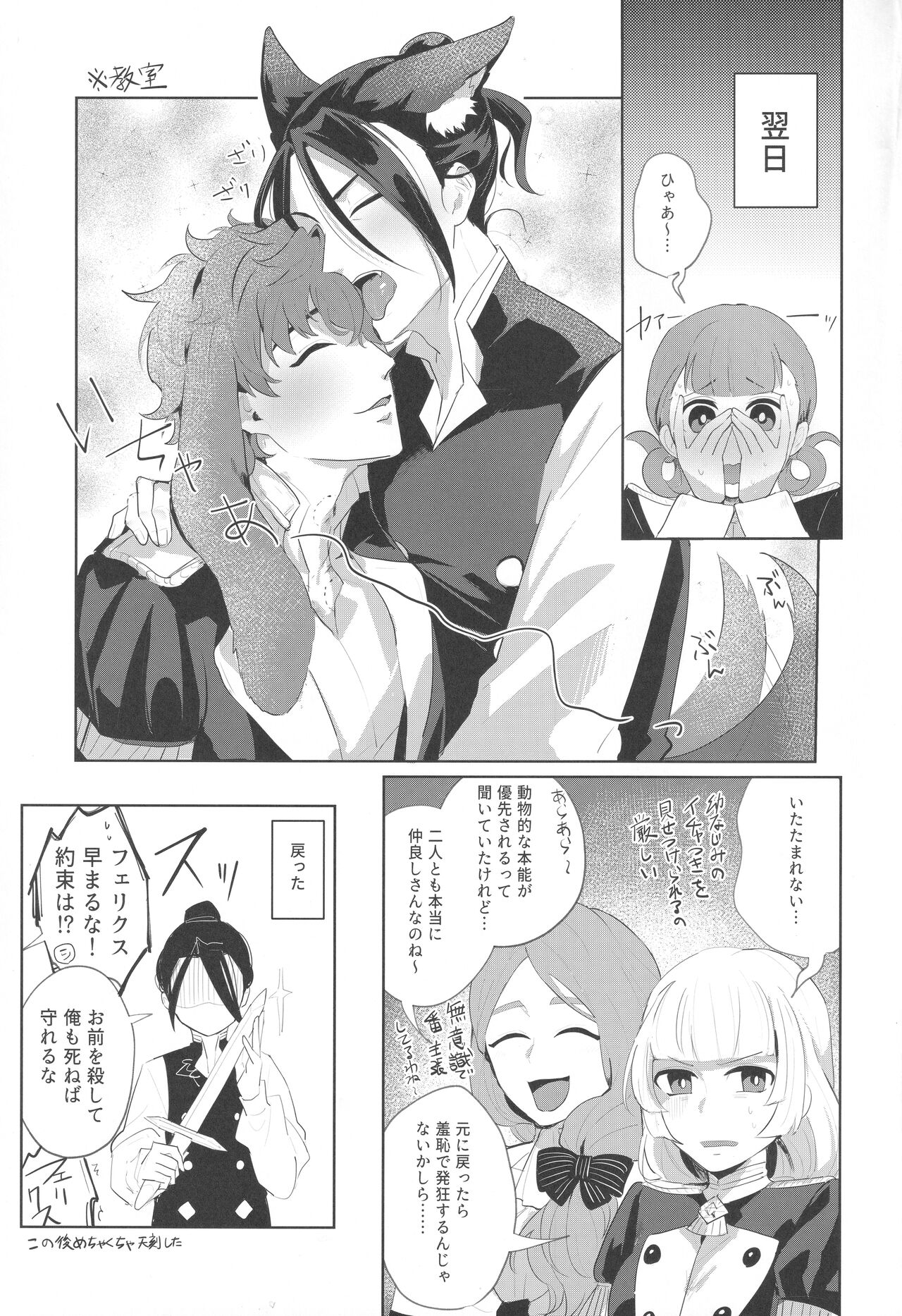 FeliSyl Sukebe Book - Page 24