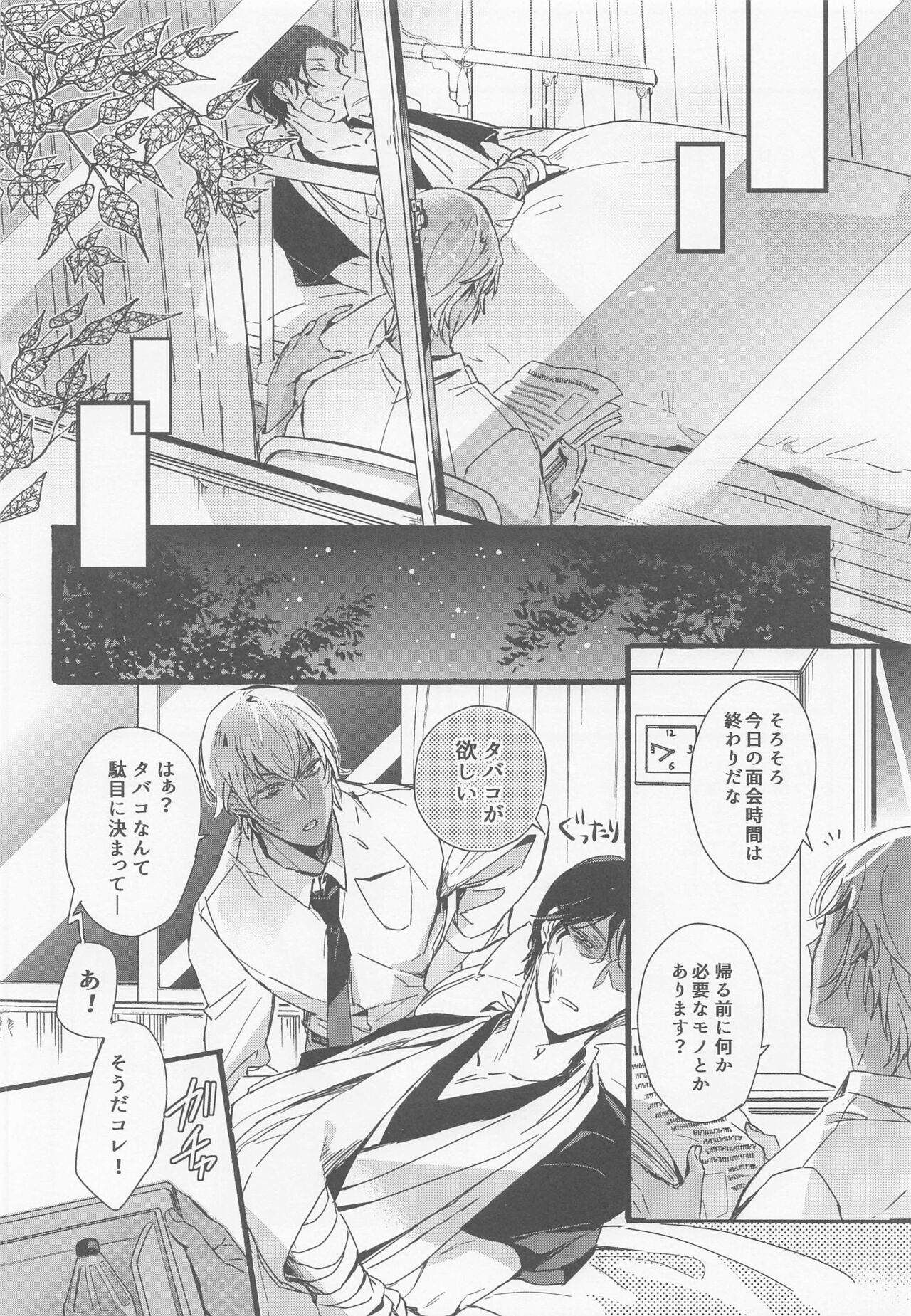Hai, Osewa Shimasu - Page 15