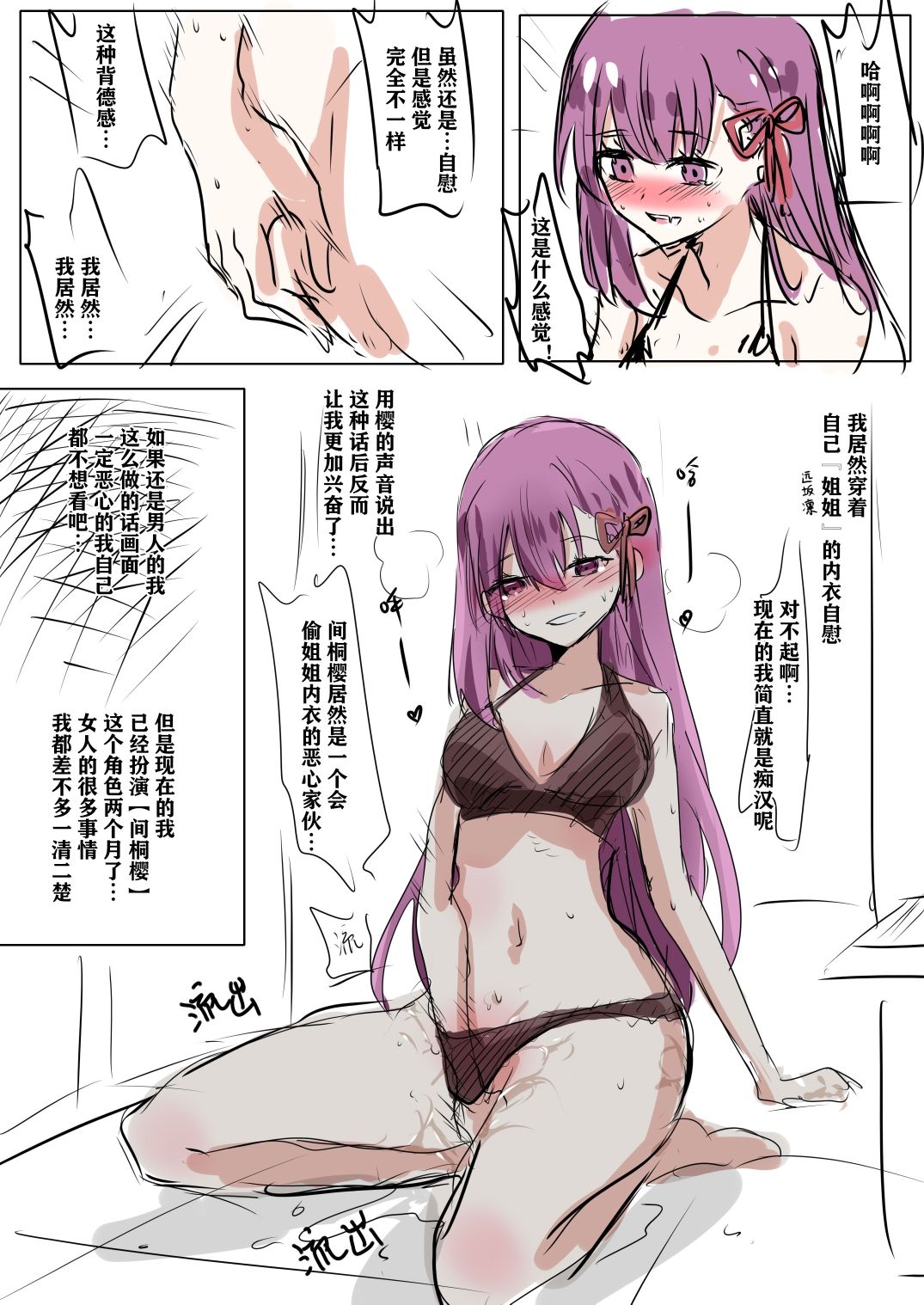 Sakura Skinsuit - Page 12