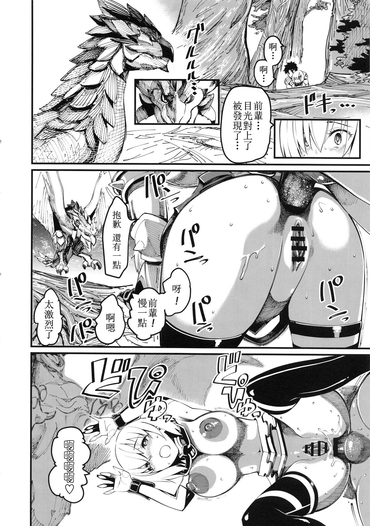 Mash to Tamamo to Master to Kari - Page 14