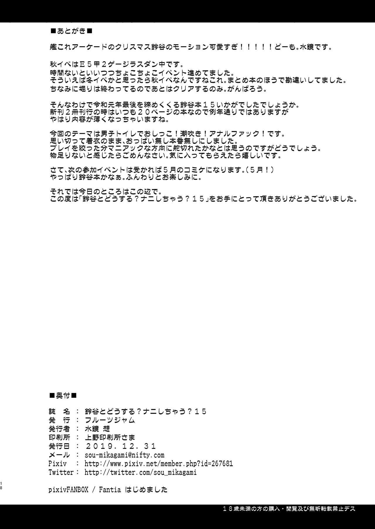 Suzuya to Dousuru? Nani Shichau? 15 - Page 18
