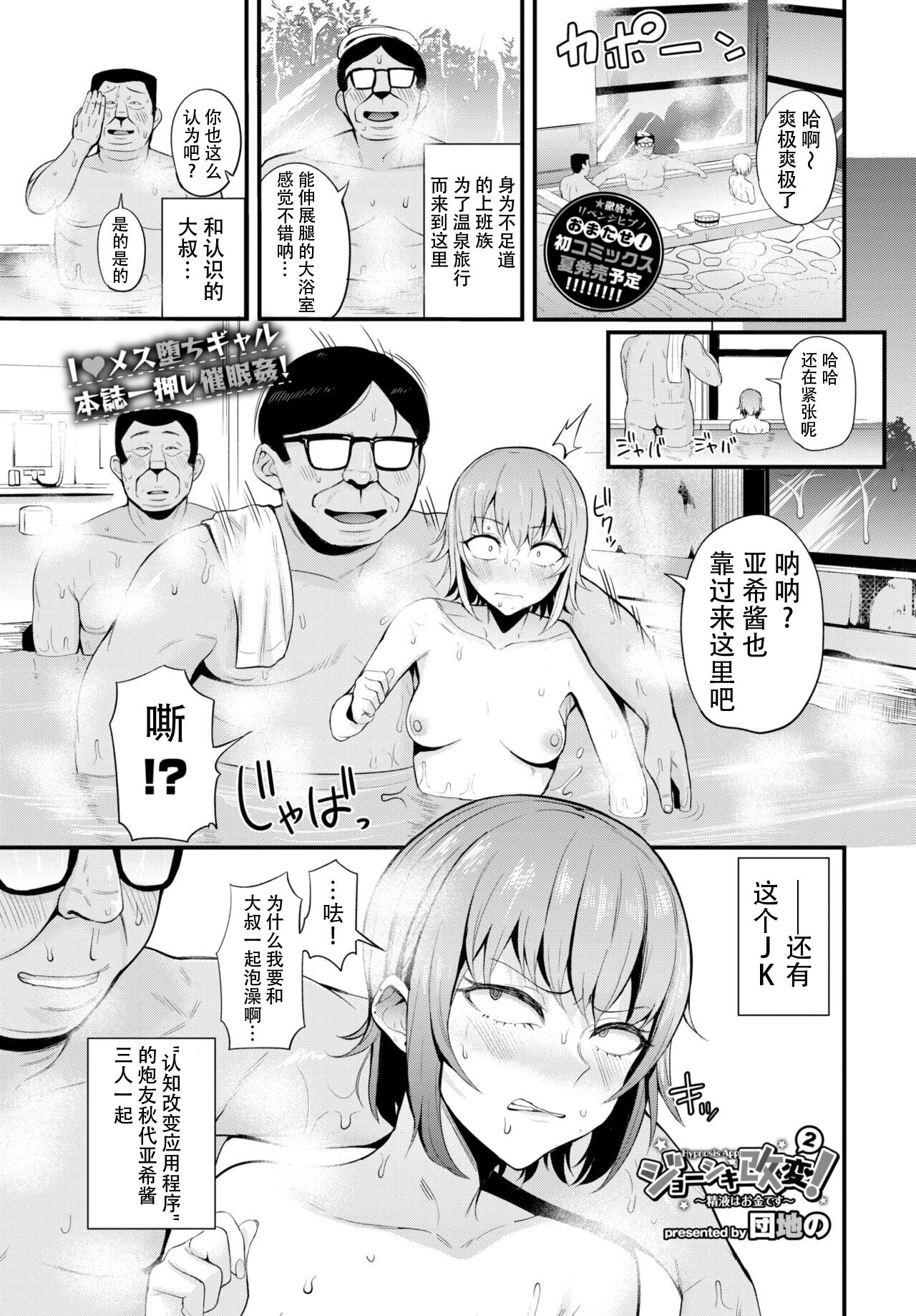 Joshiki kaihen! ~Seieki wa okanedesu~ 1-2 - Page 21
