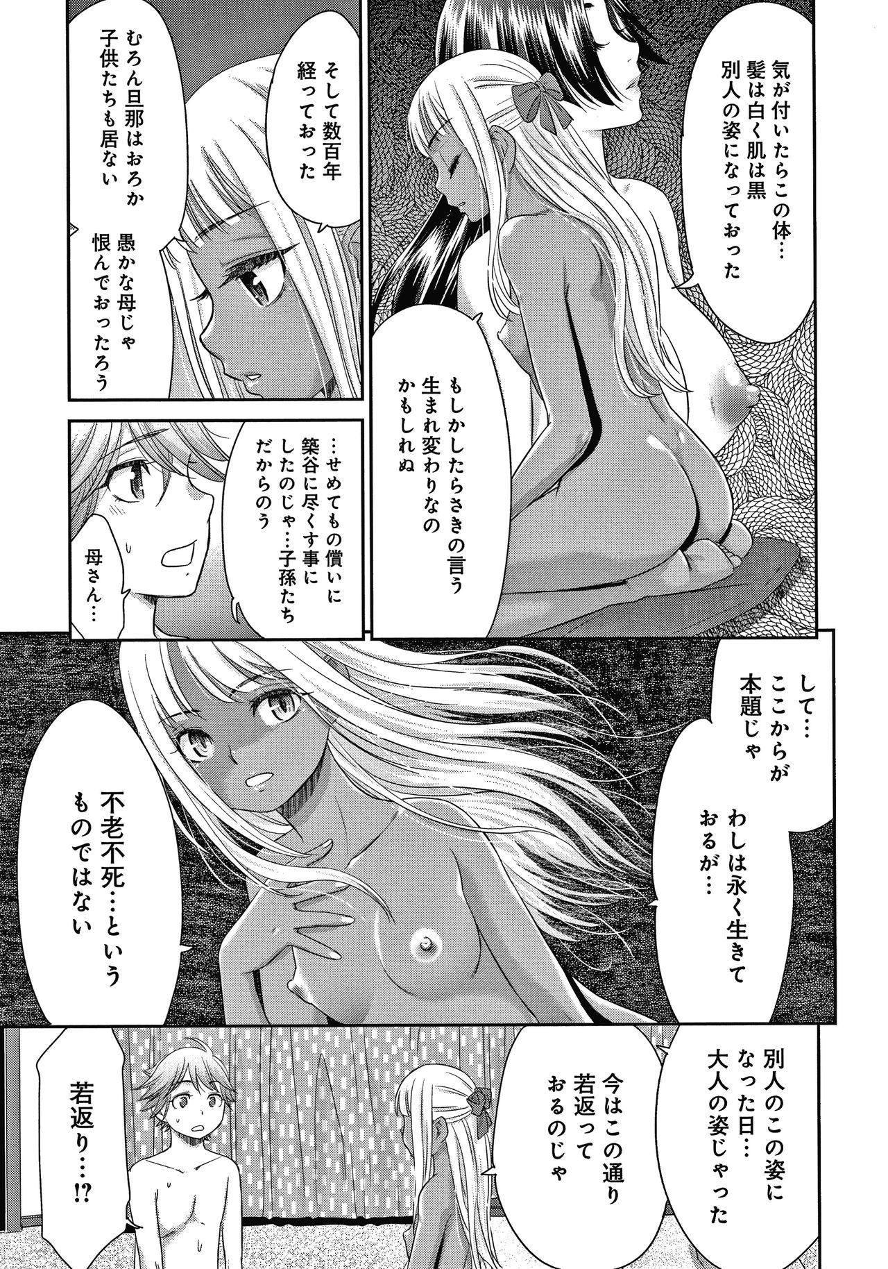 Etsuraku no Miko - Page 112