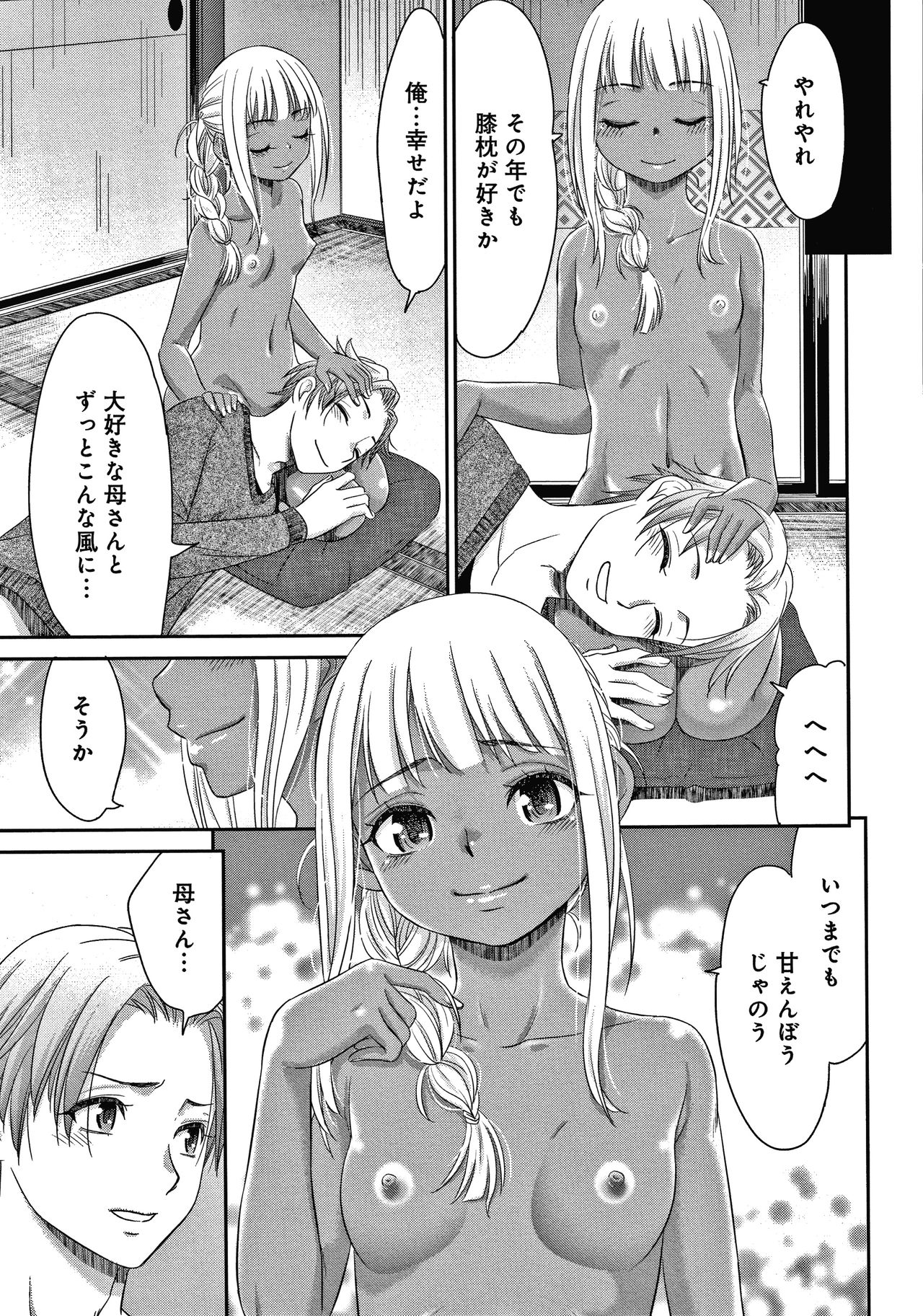 Etsuraku no Miko - Page 124