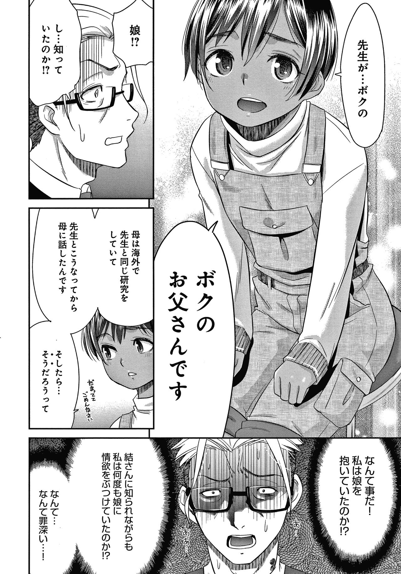 Etsuraku no Miko - Page 153