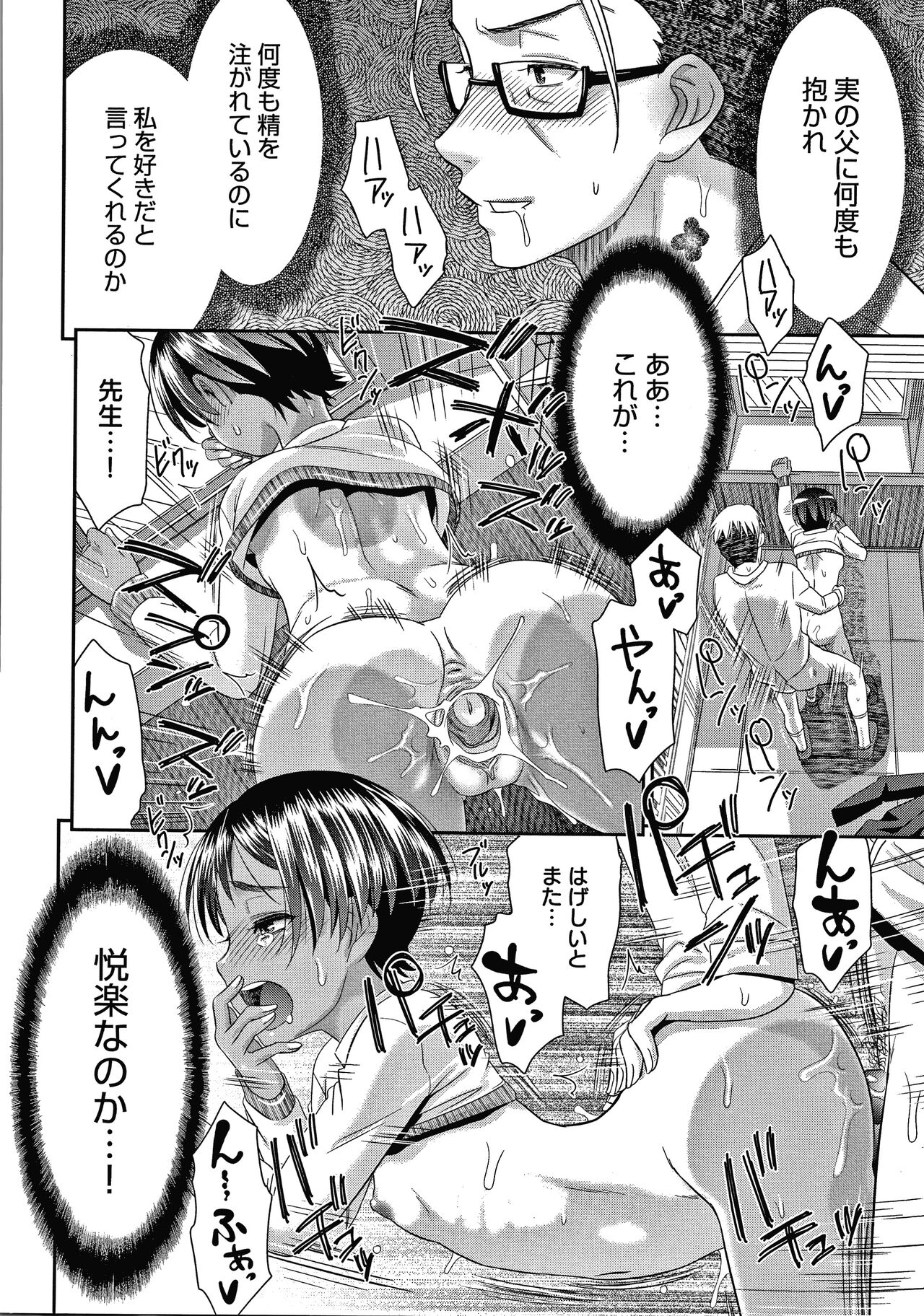 Etsuraku no Miko - Page 161