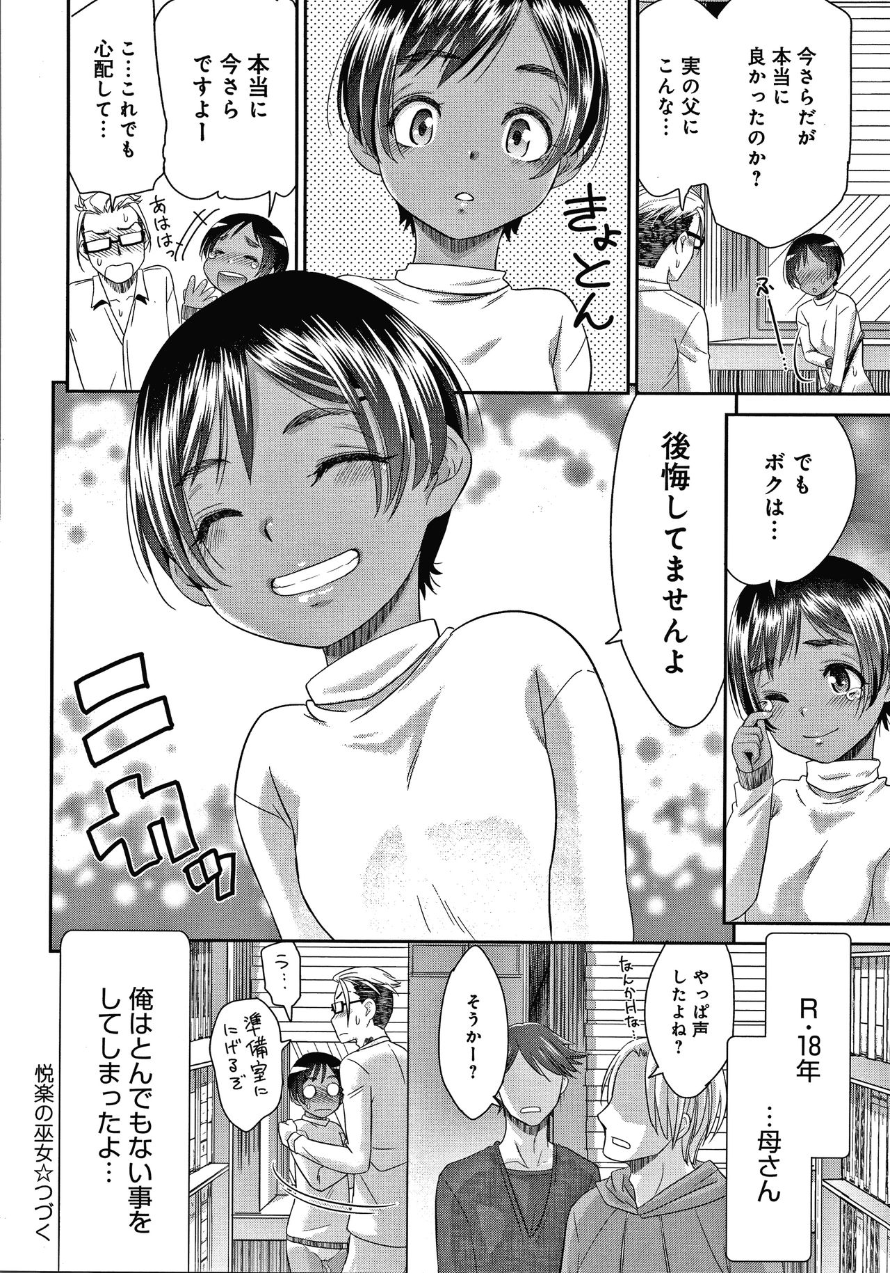 Etsuraku no Miko - Page 165