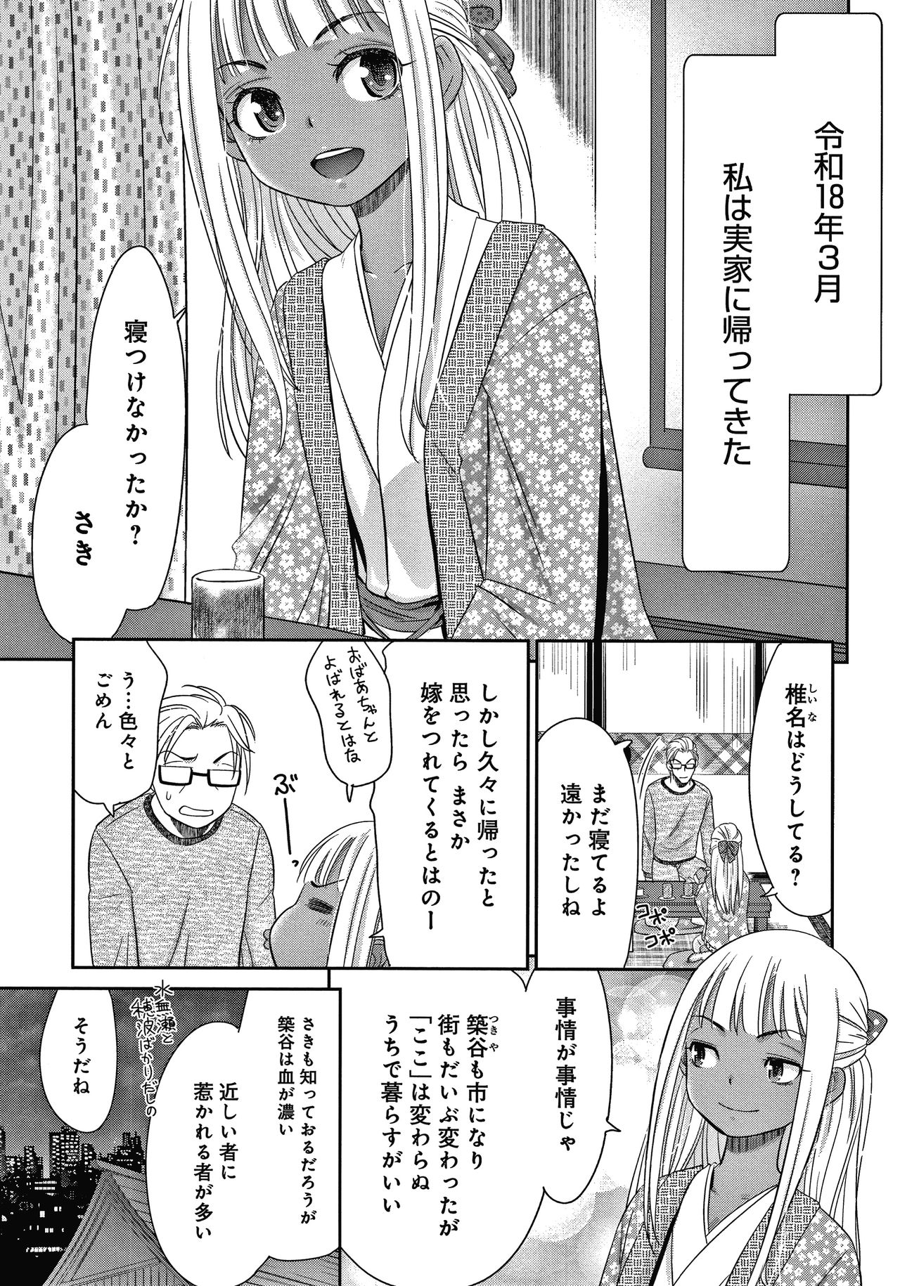 Etsuraku no Miko - Page 168