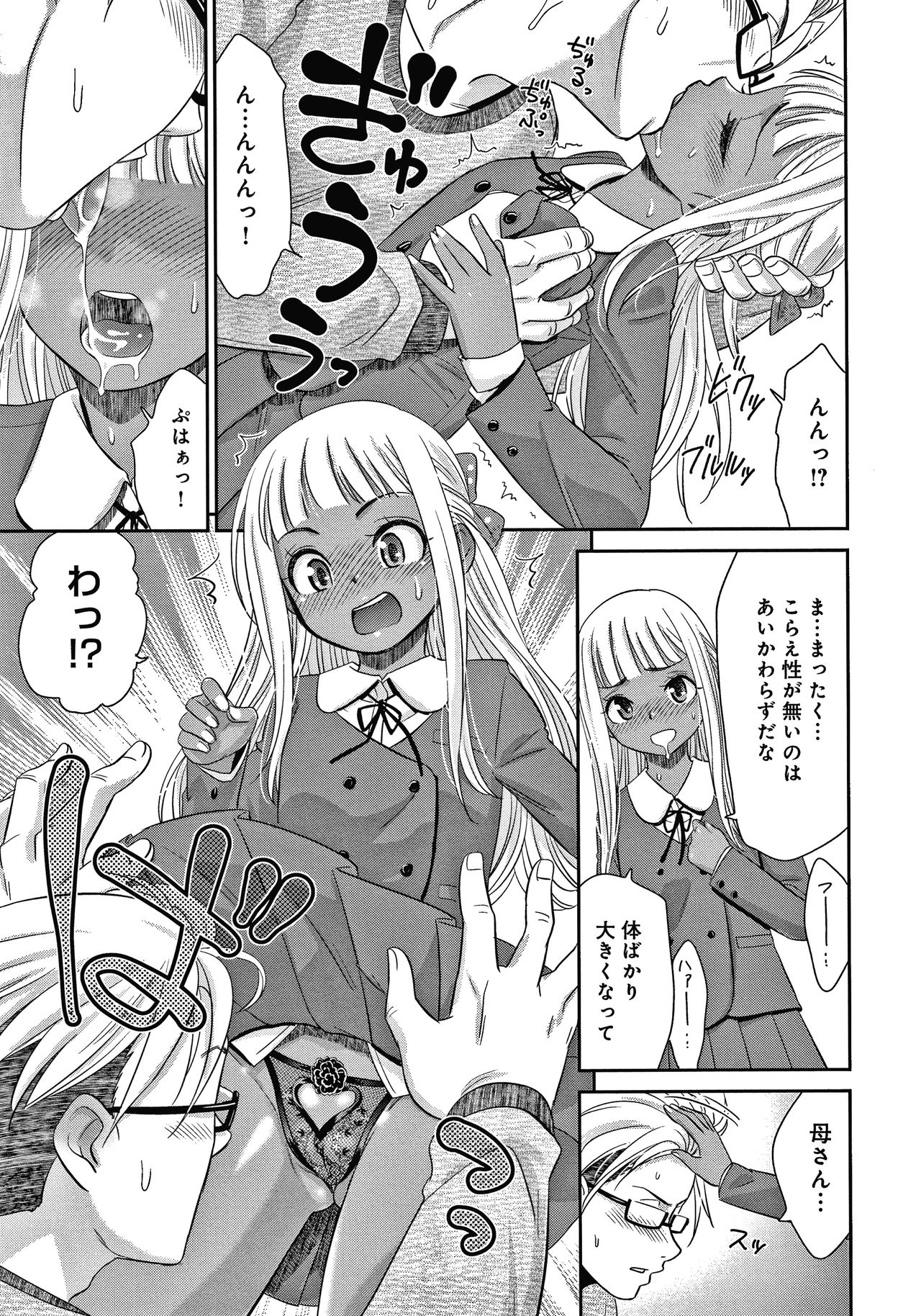 Etsuraku no Miko - Page 172