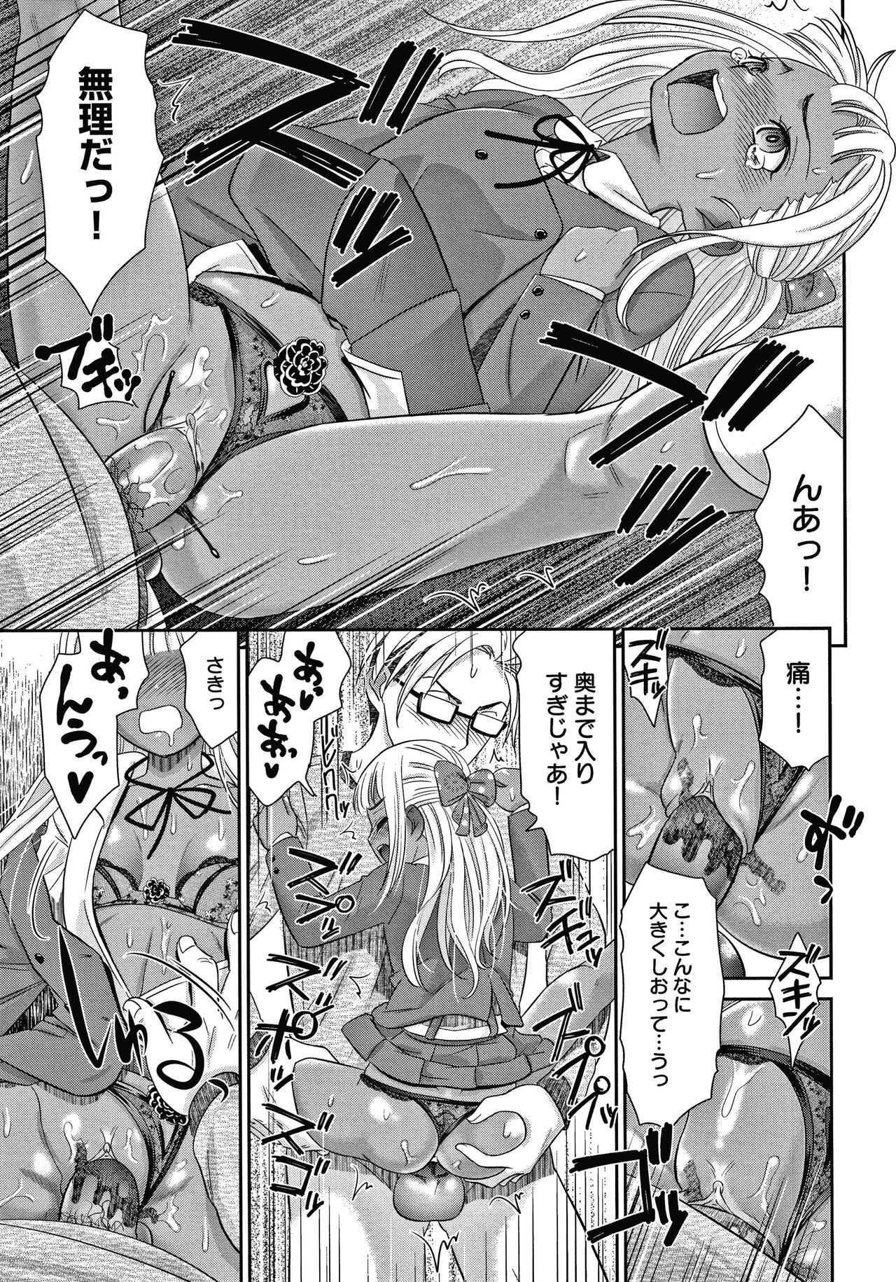 Etsuraku no Miko - Page 176