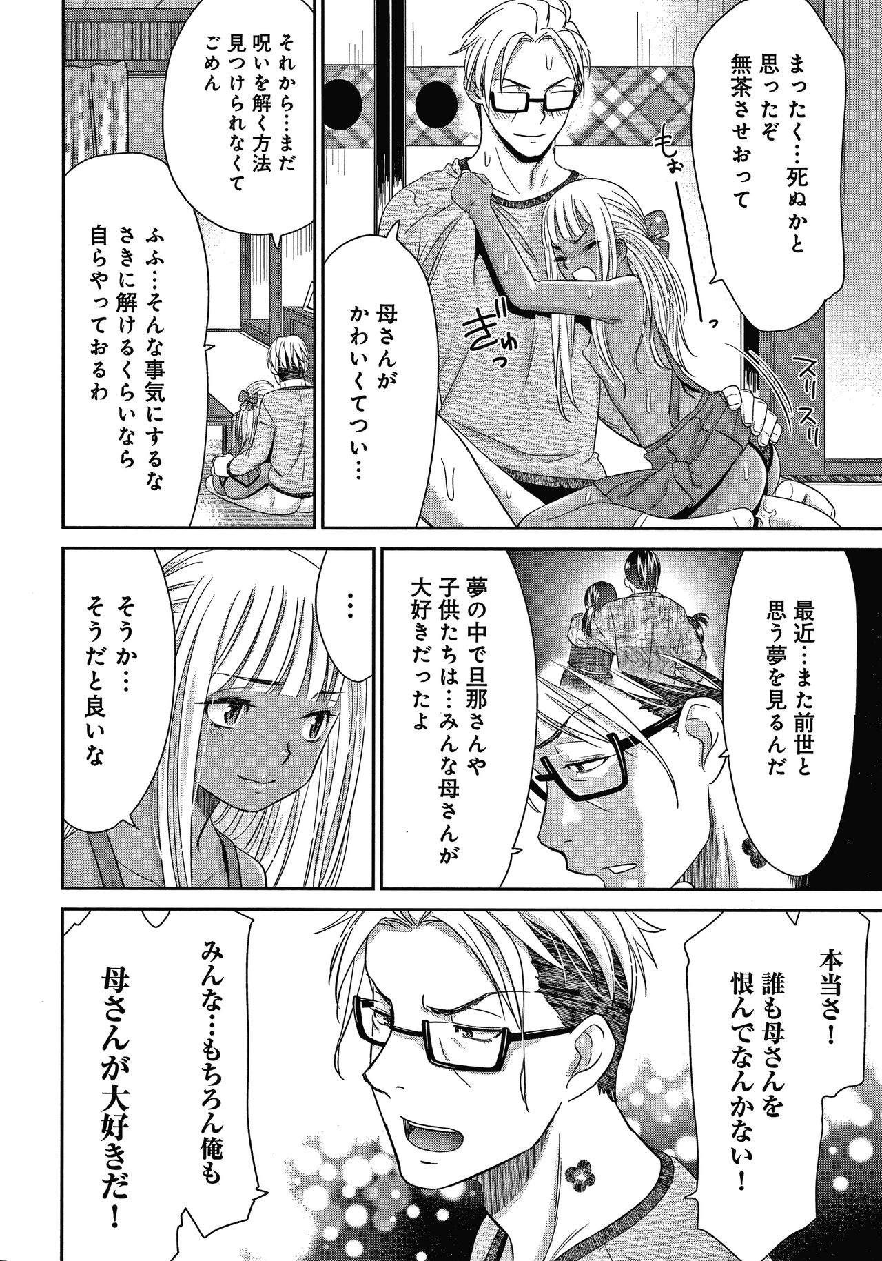 Etsuraku no Miko - Page 183