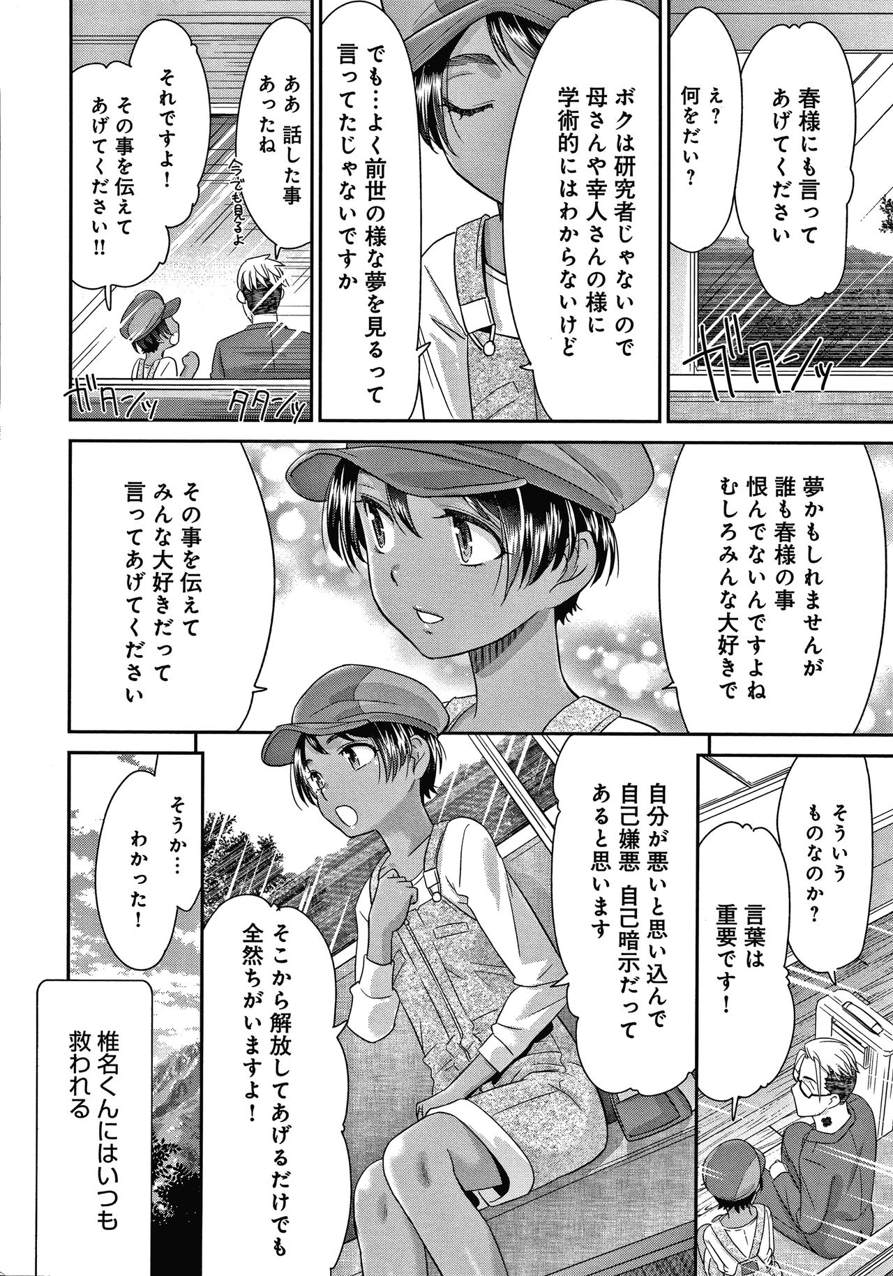 Etsuraku no Miko - Page 187