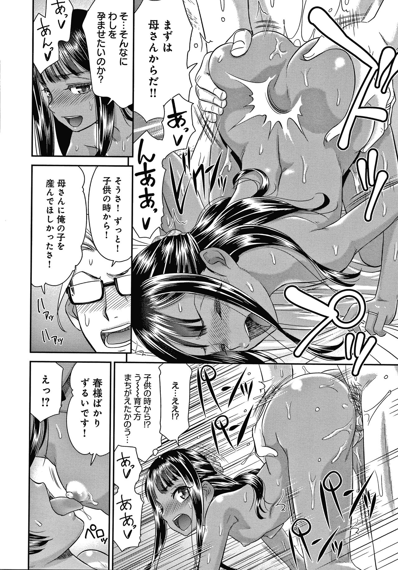 Etsuraku no Miko - Page 193