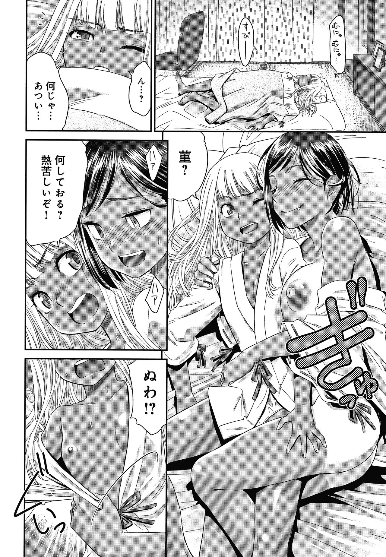 Etsuraku no Miko - Page 51