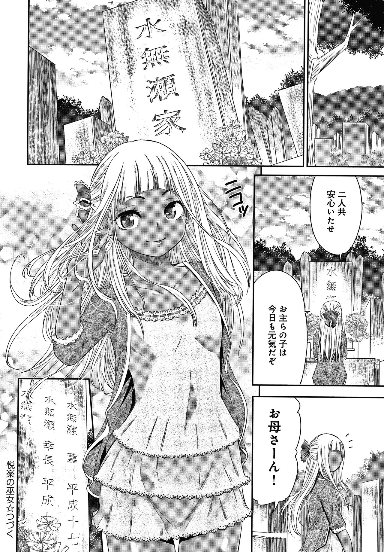 Etsuraku no Miko - Page 65