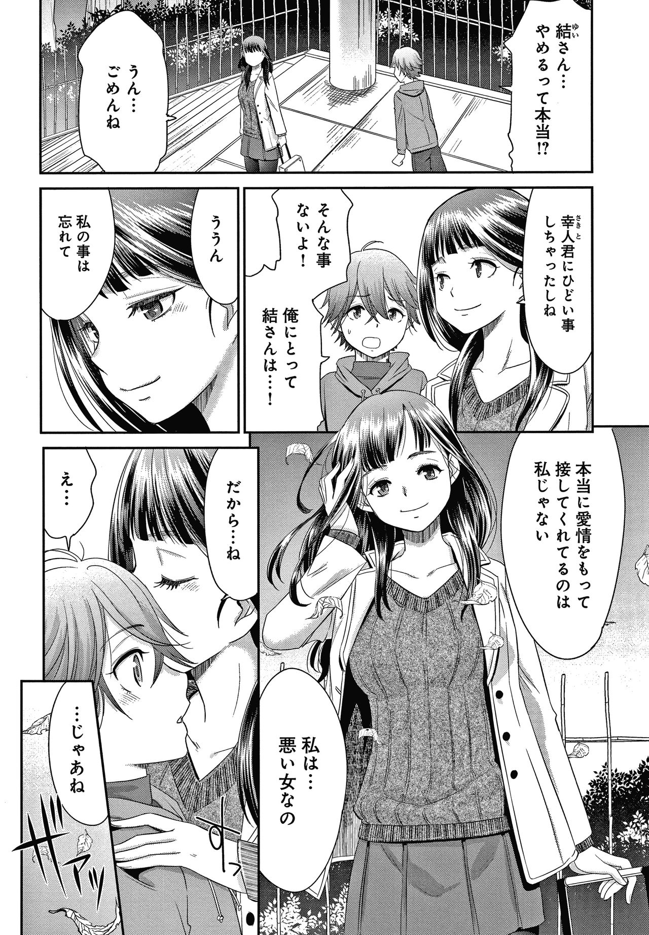 Etsuraku no Miko - Page 87