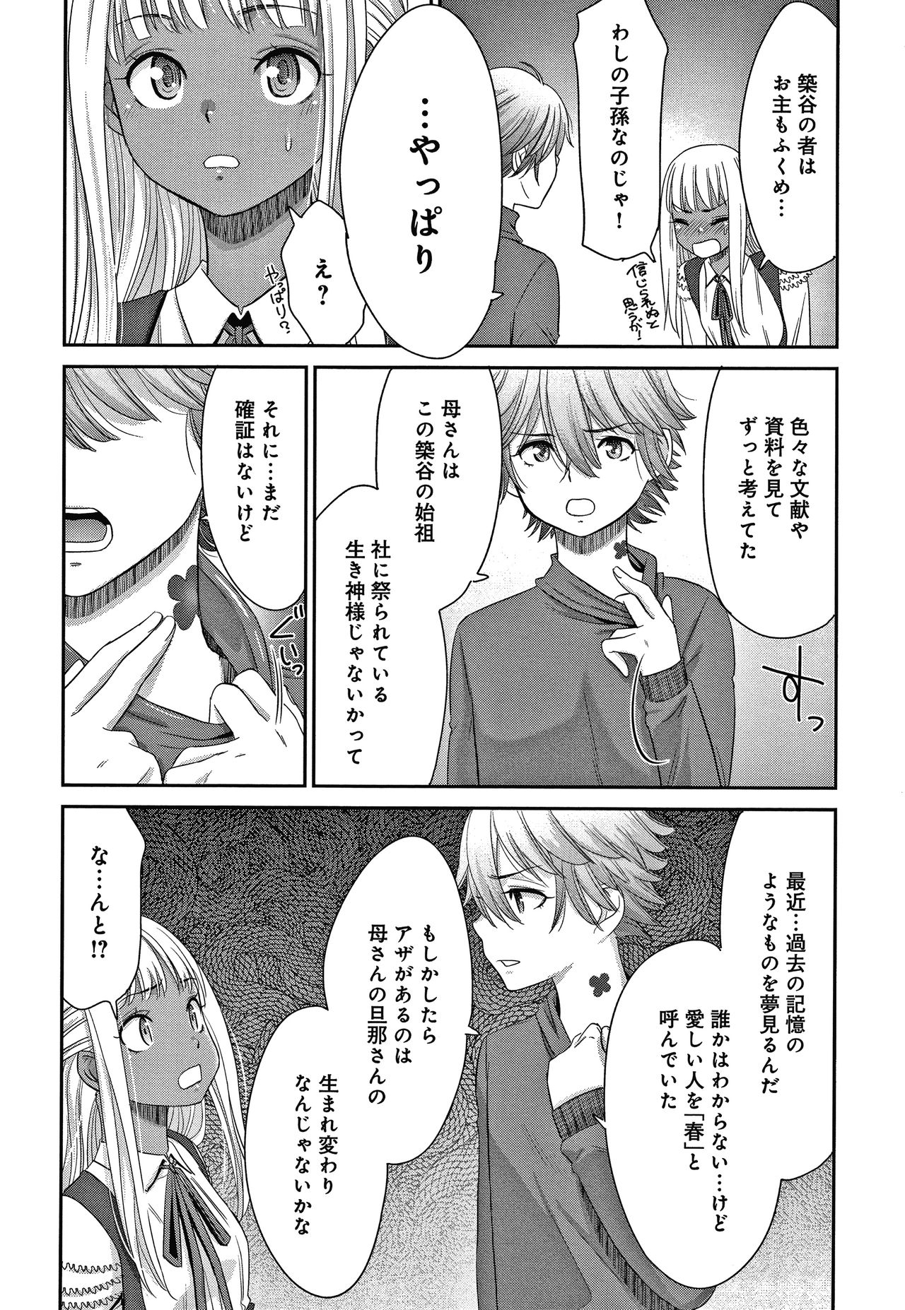 Etsuraku no Miko - Page 93