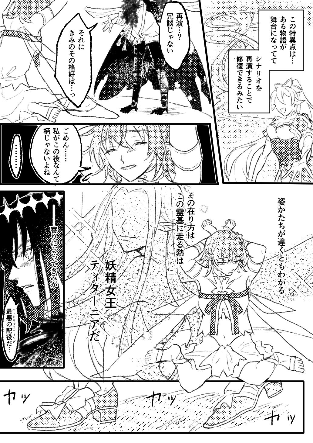 Obe guda ♀②+ FGO kako e[ fate grand order ) - Page 15