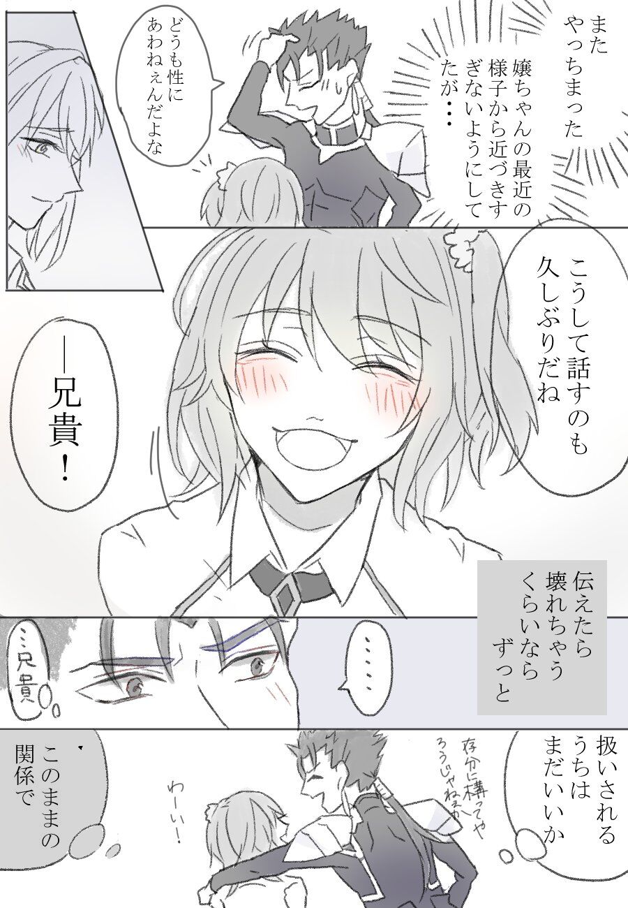 Obe guda ♀②+ FGO kako e[ fate grand order ) - Page 27