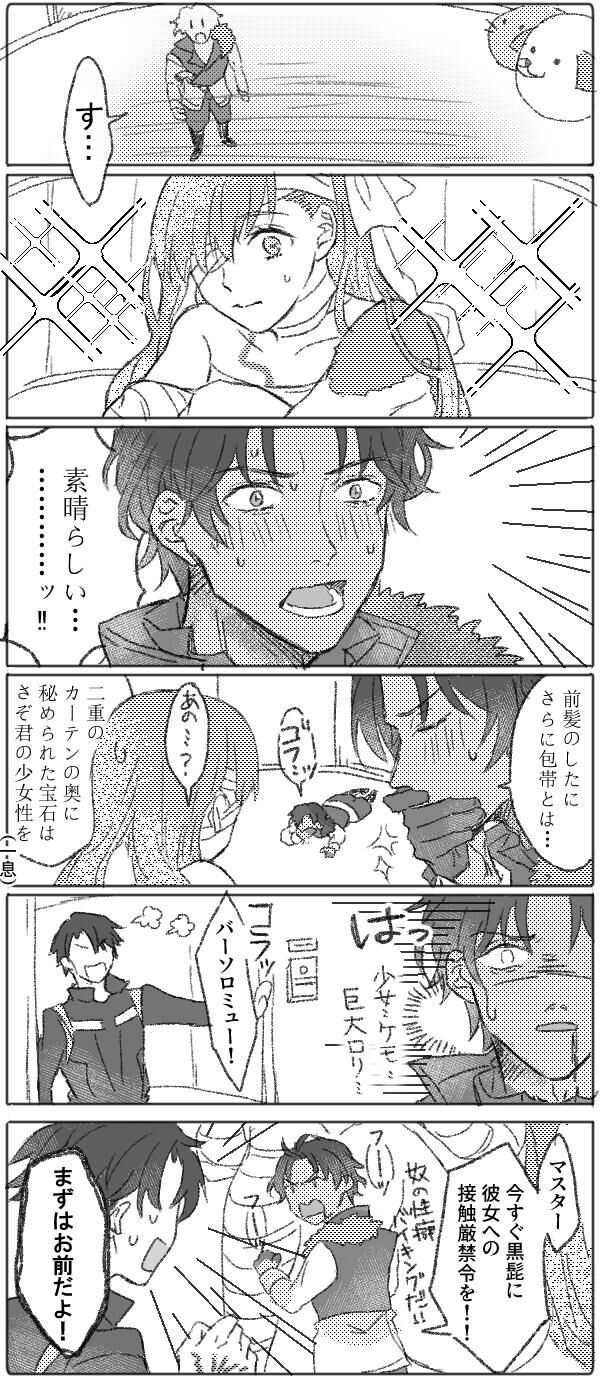 Obe guda ♀②+ FGO kako e[ fate grand order ) - Page 33