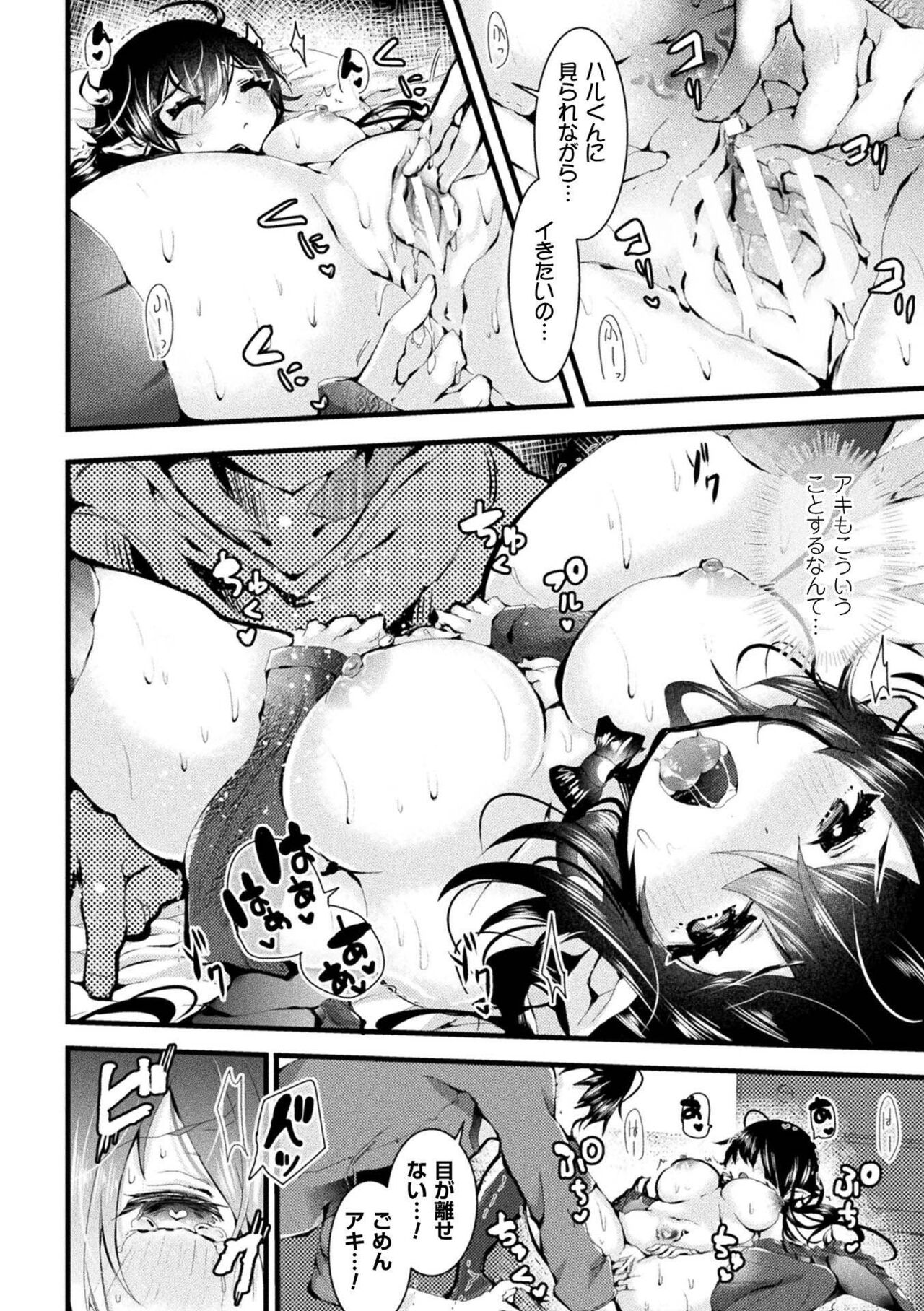 Meshimase! Fuwa Puni Ecchi - Page 104