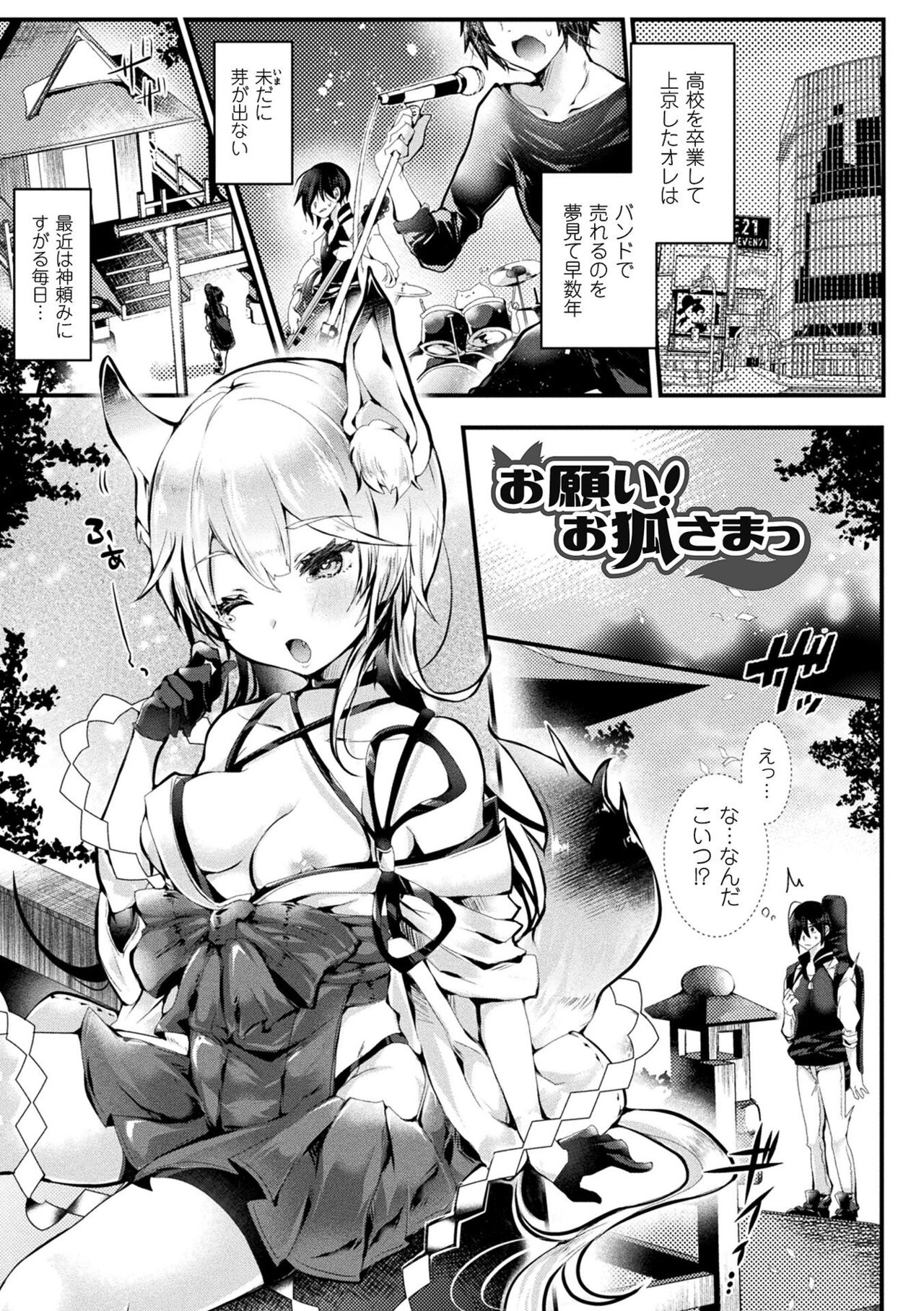 Meshimase! Fuwa Puni Ecchi - Page 145