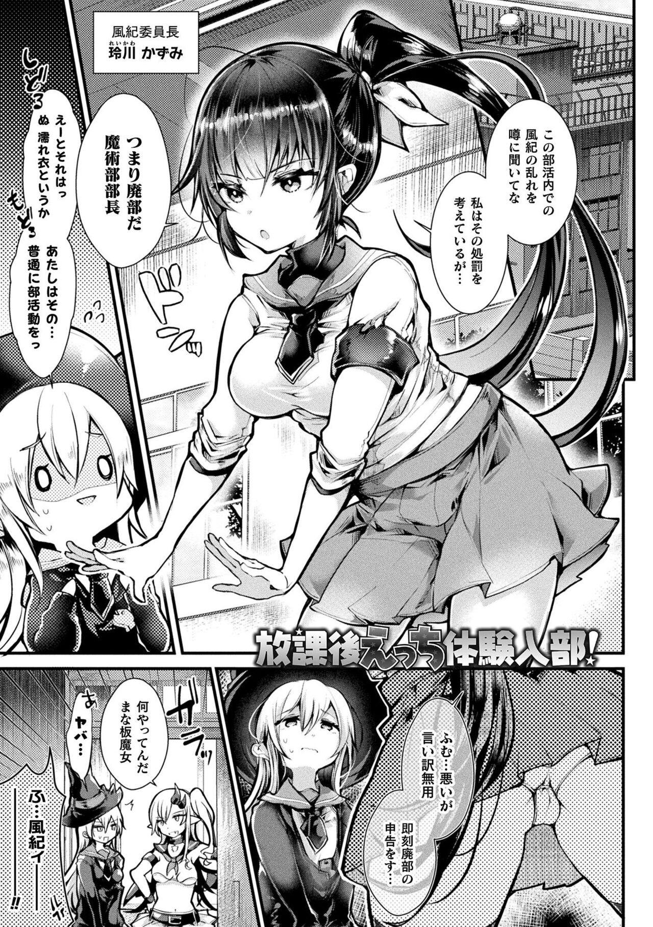 Meshimase! Fuwa Puni Ecchi - Page 37