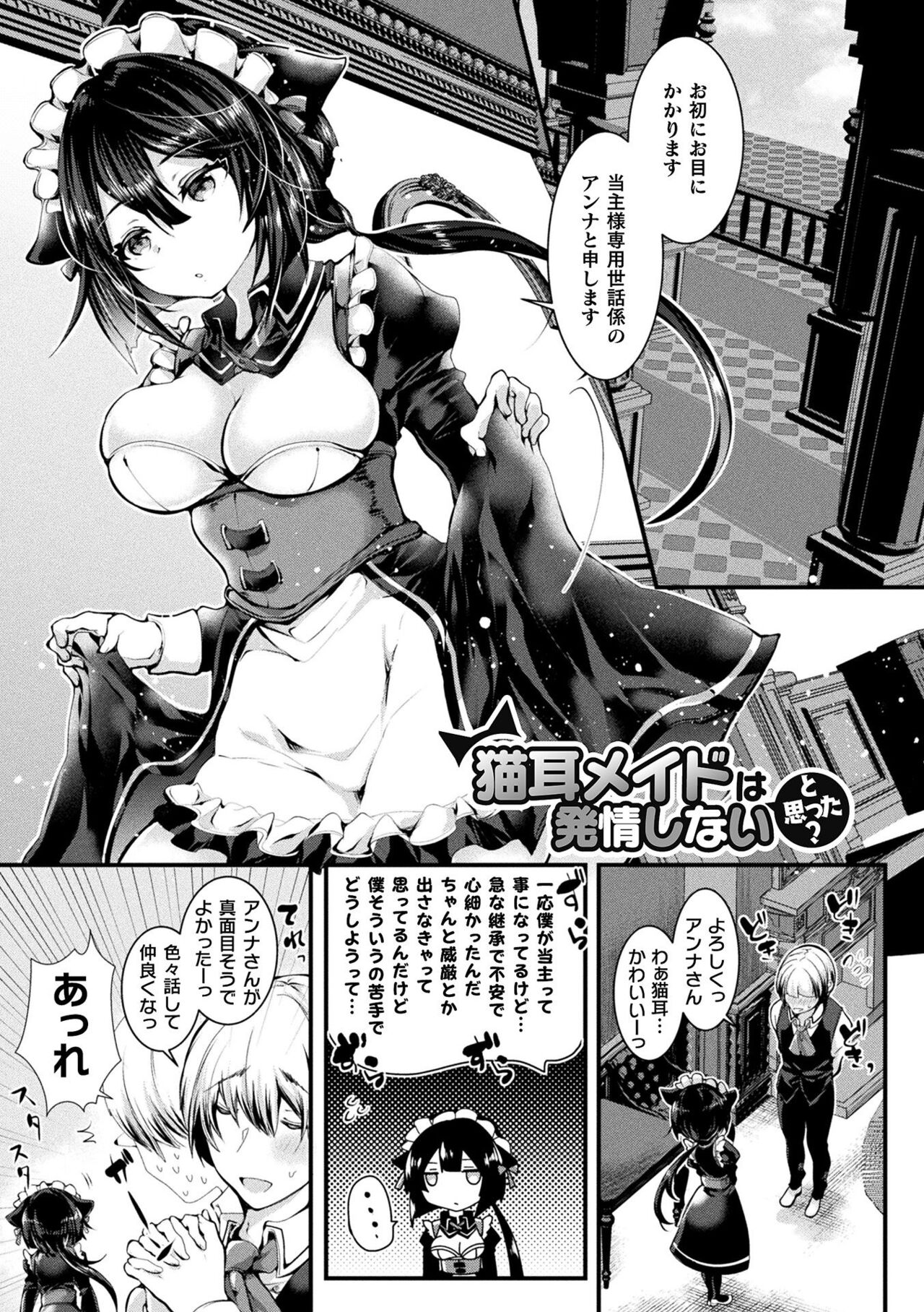 Meshimase! Fuwa Puni Ecchi - Page 71