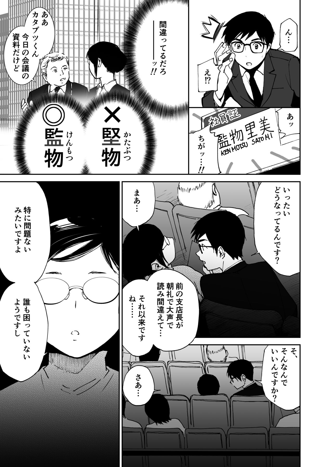 Hatsuai 4U (for you...） - Page 152