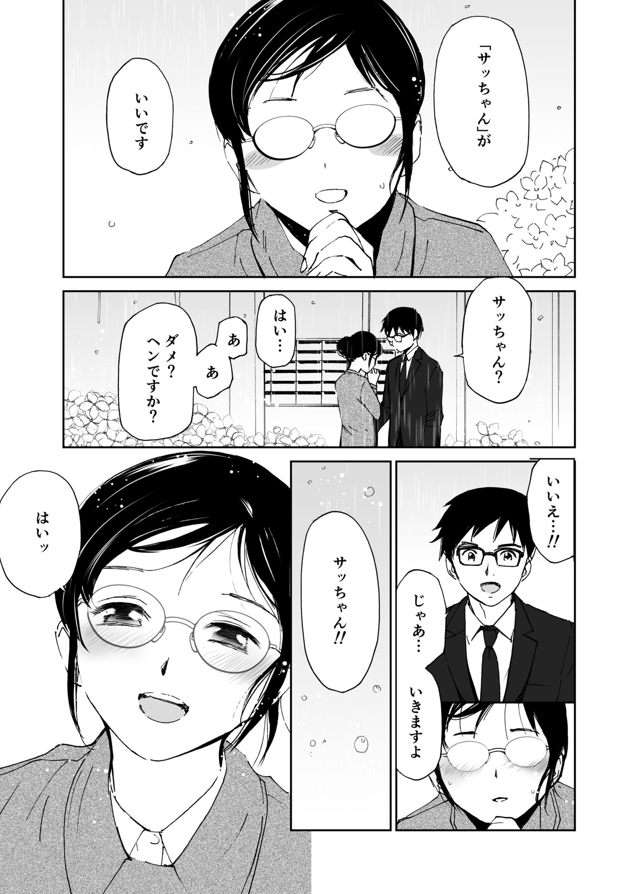 Hatsuai 4U (for you...） - Page 156