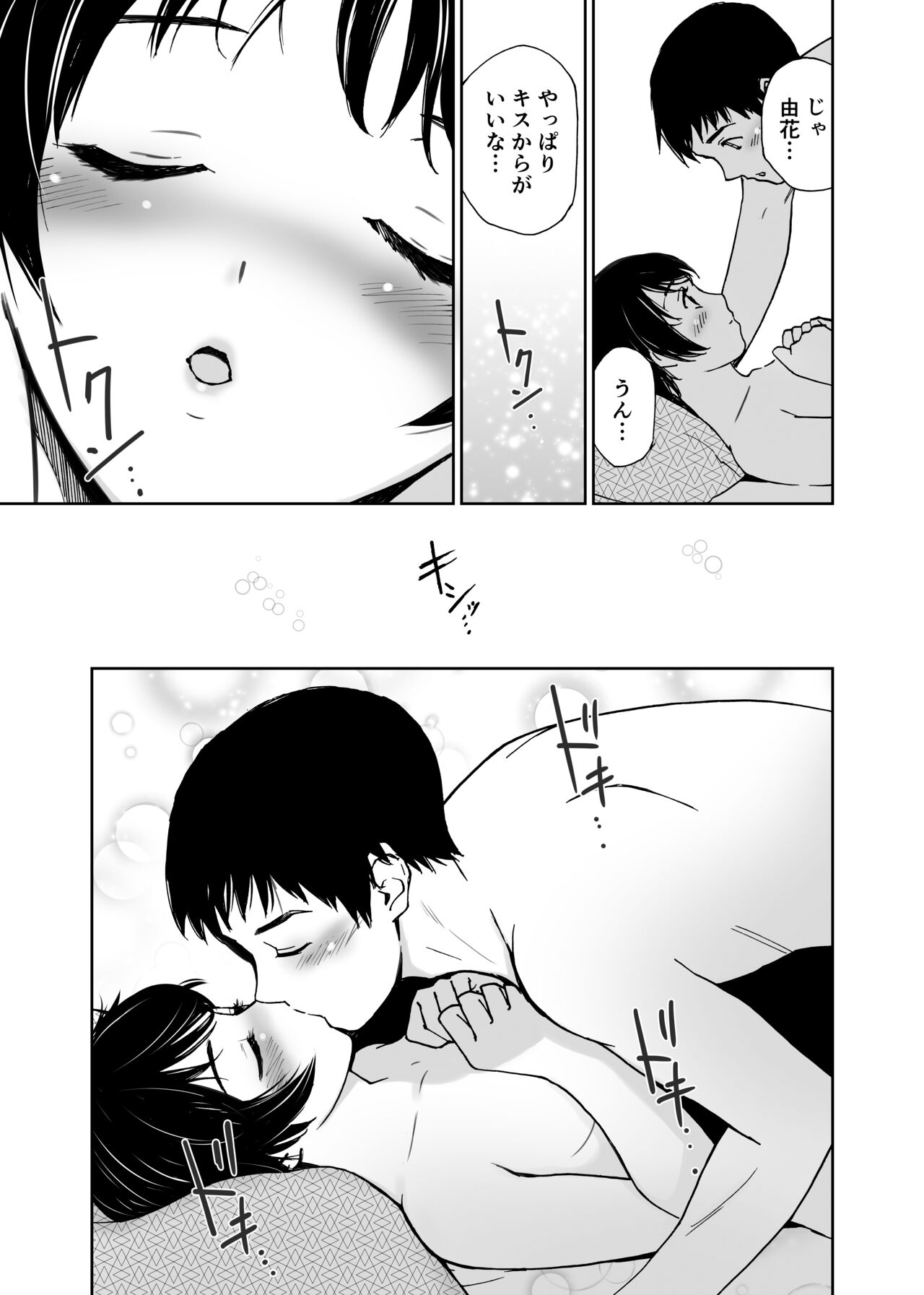 Hatsuai 4U (for you...） - Page 182