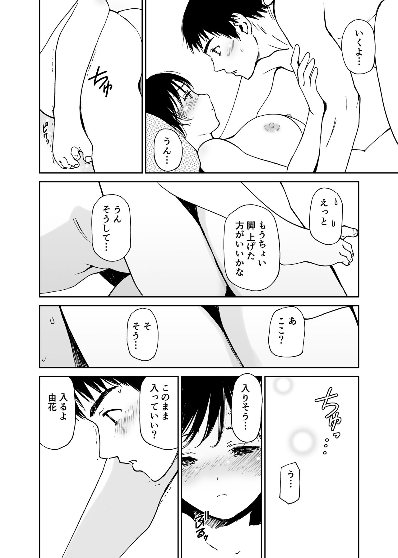 Hatsuai 4U (for you...） - Page 193