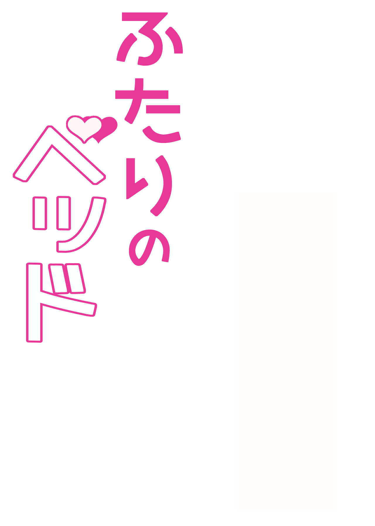 Hatsuai 4U (for you...） - Page 206