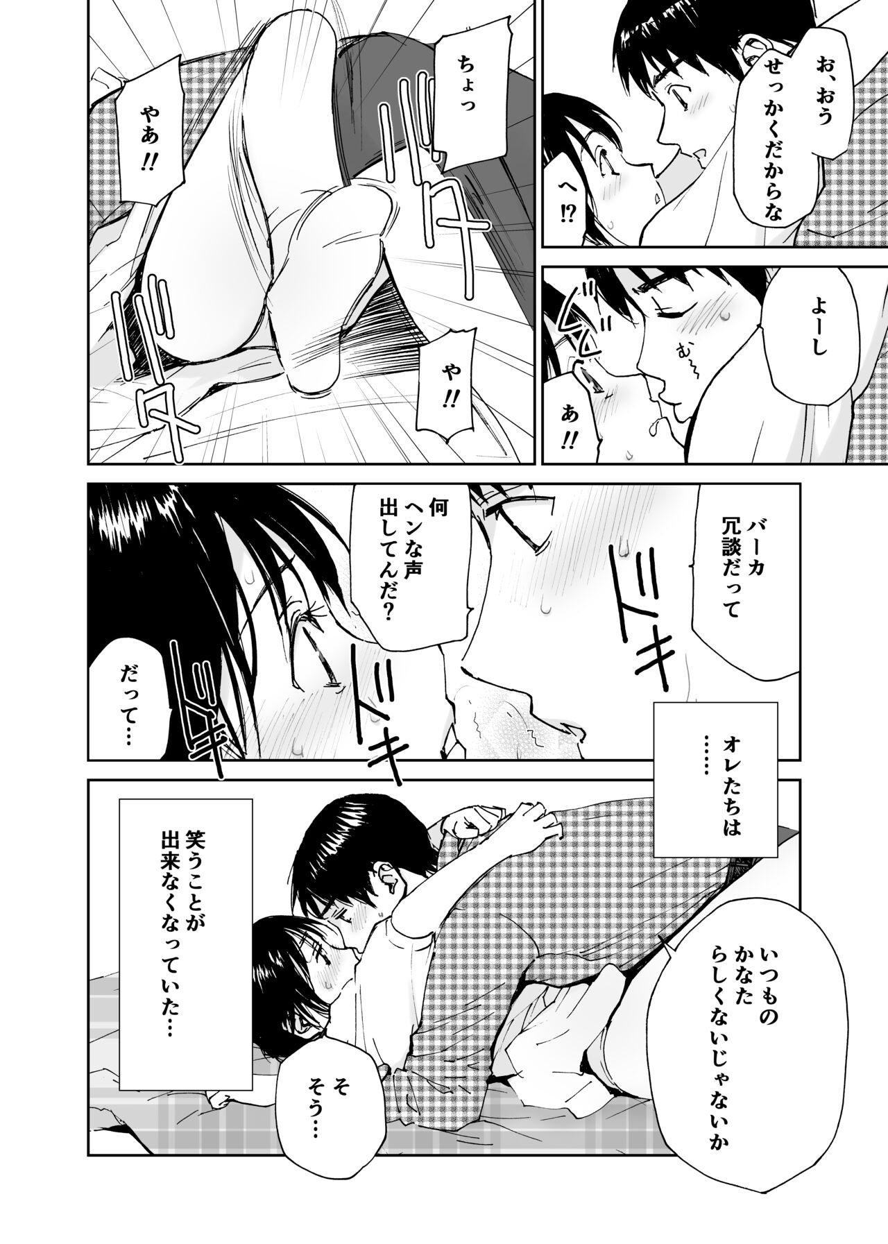 Hatsuai 4U (for you...） - Page 33
