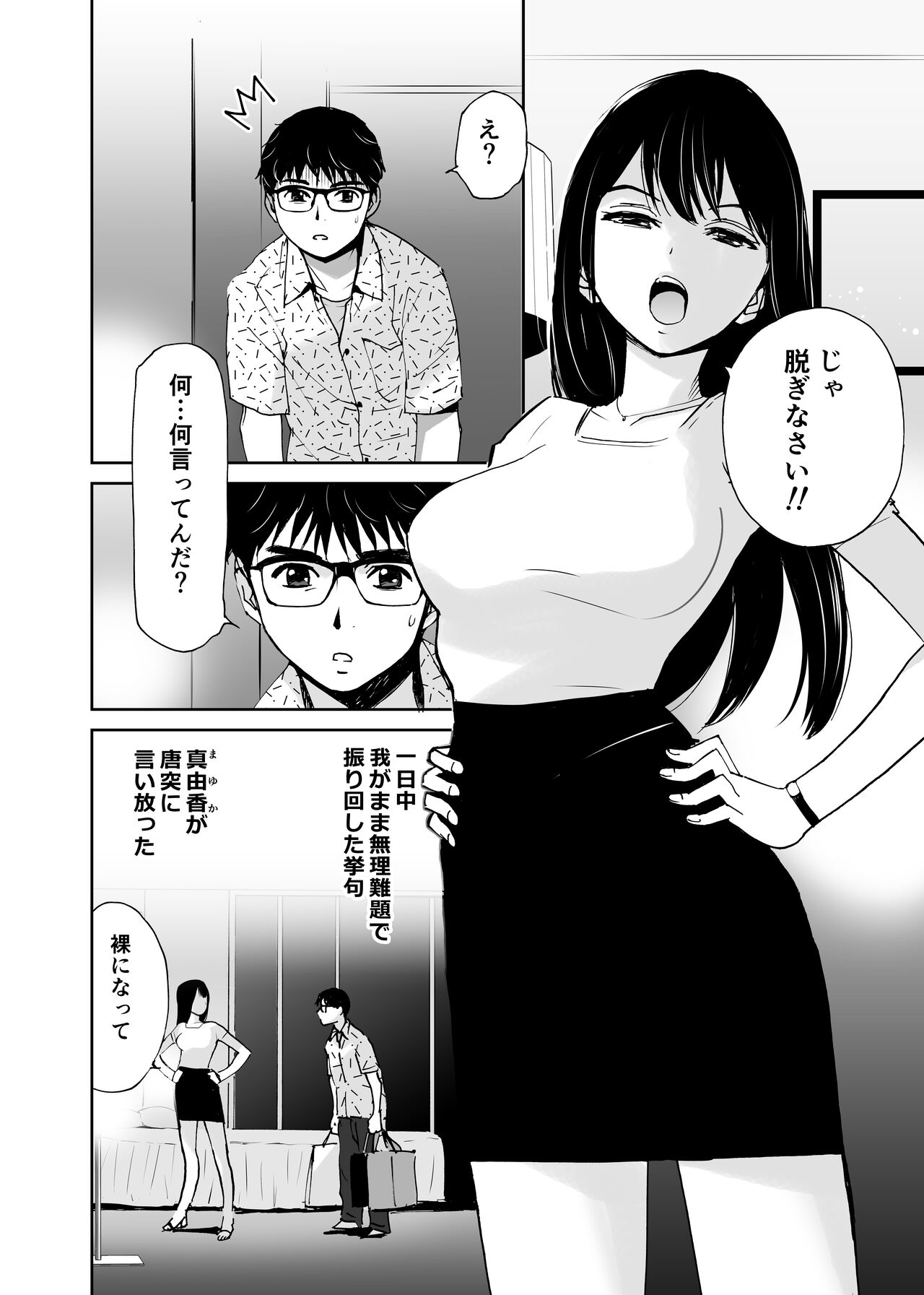 Hatsuai 4U (for you...） - Page 59