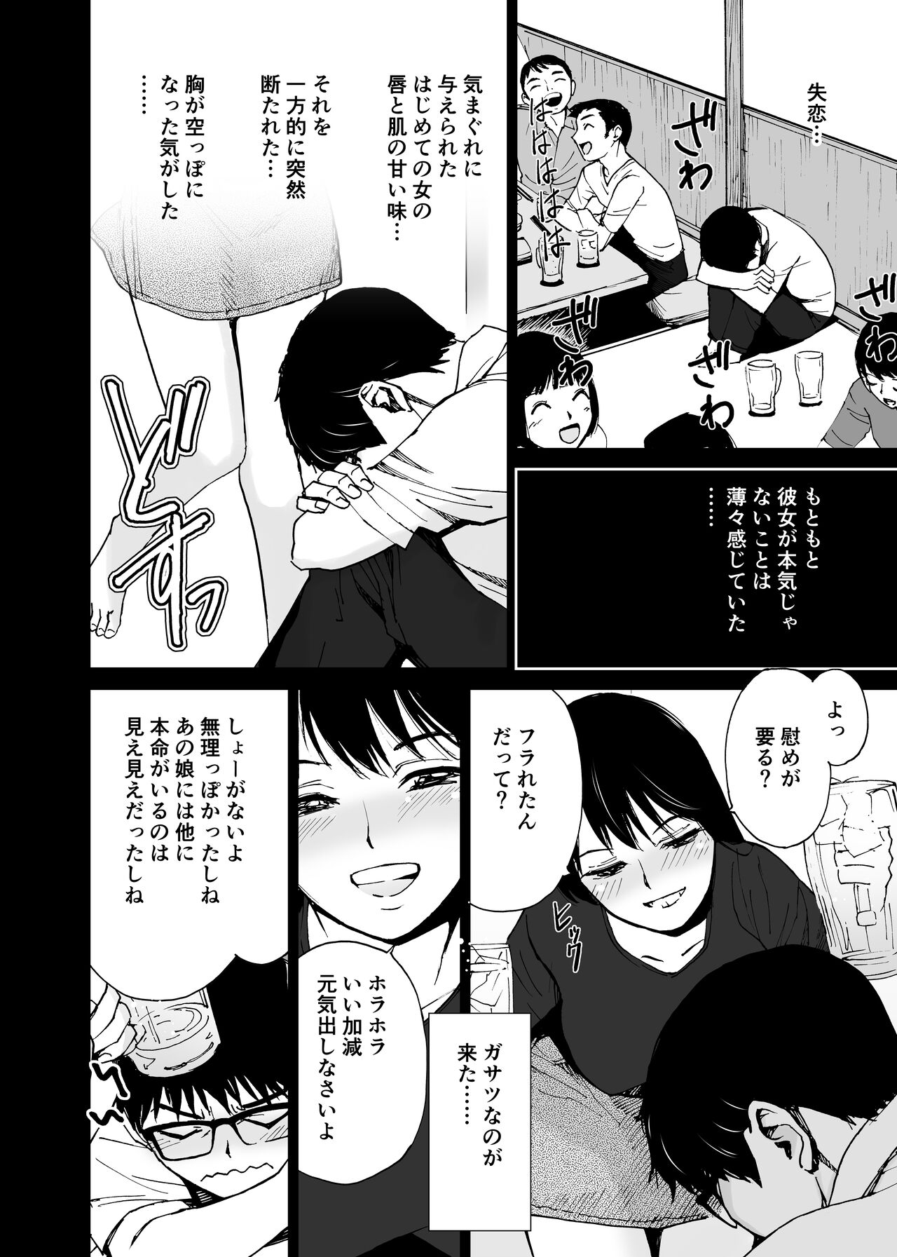 Hatsuai 4U (for you...） - Page 61